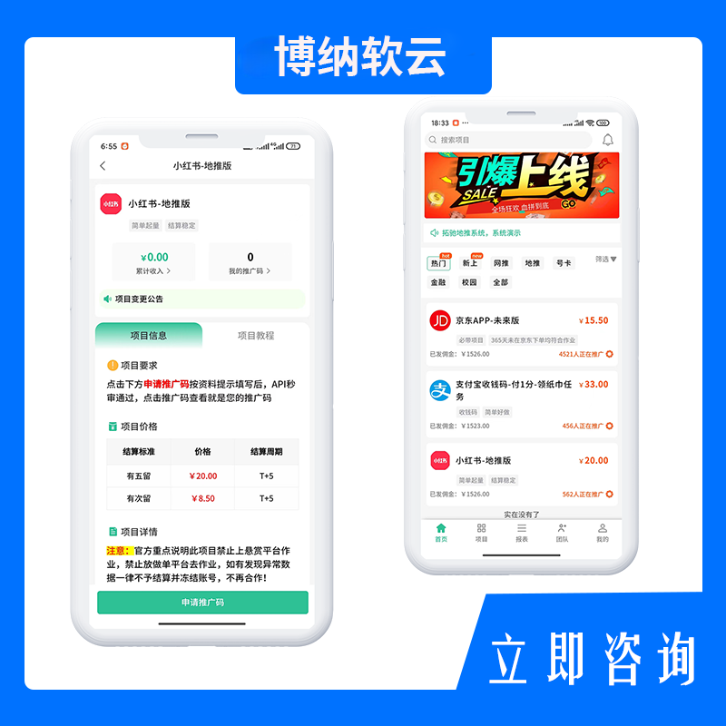 八戒地推豪华地推拉新系统APP任务充场app推广项目管理系统贴牌运营搭建-博纳软云