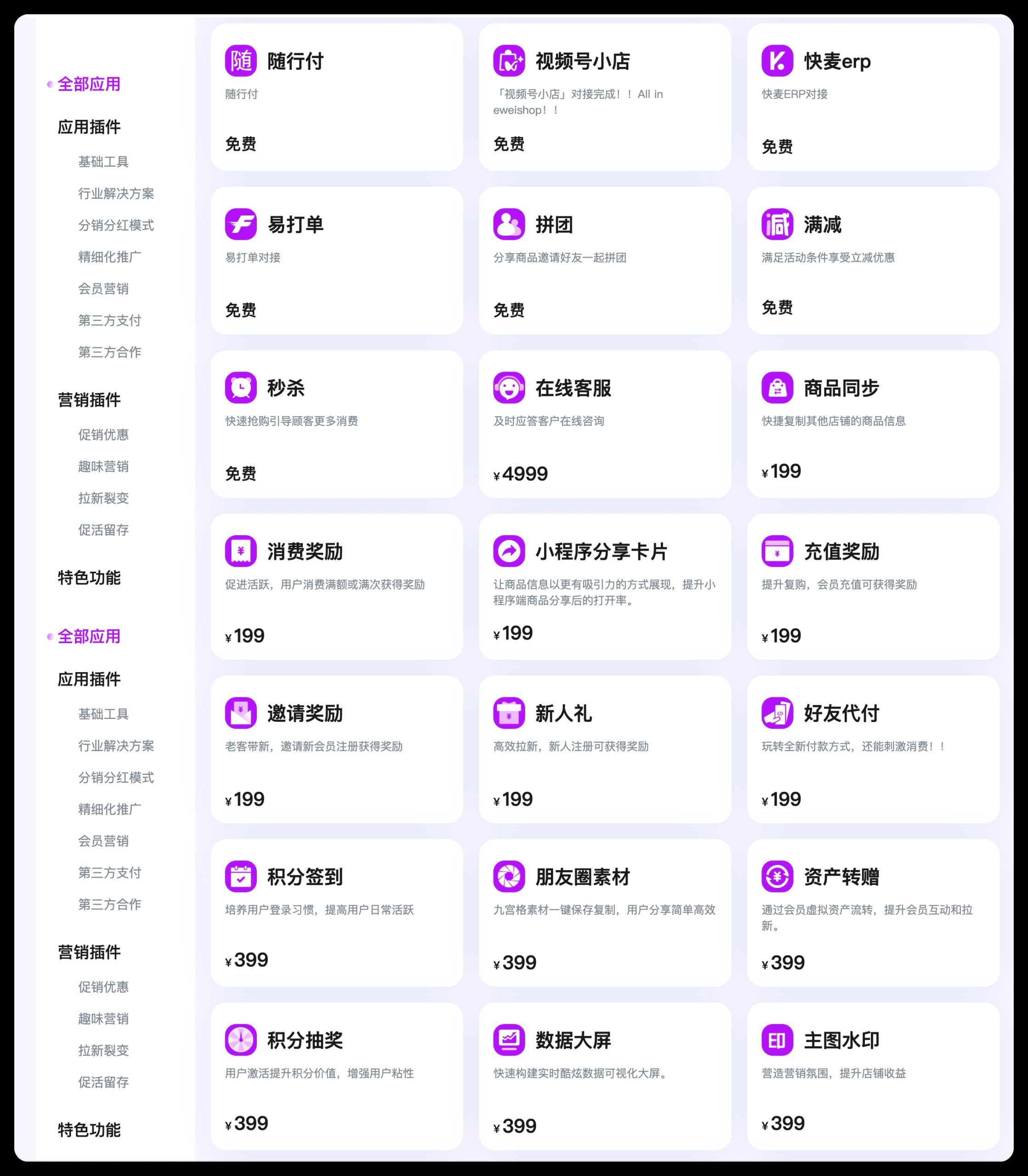 图片[4]-eweishop 尊享版 SAAS账号-博纳软云