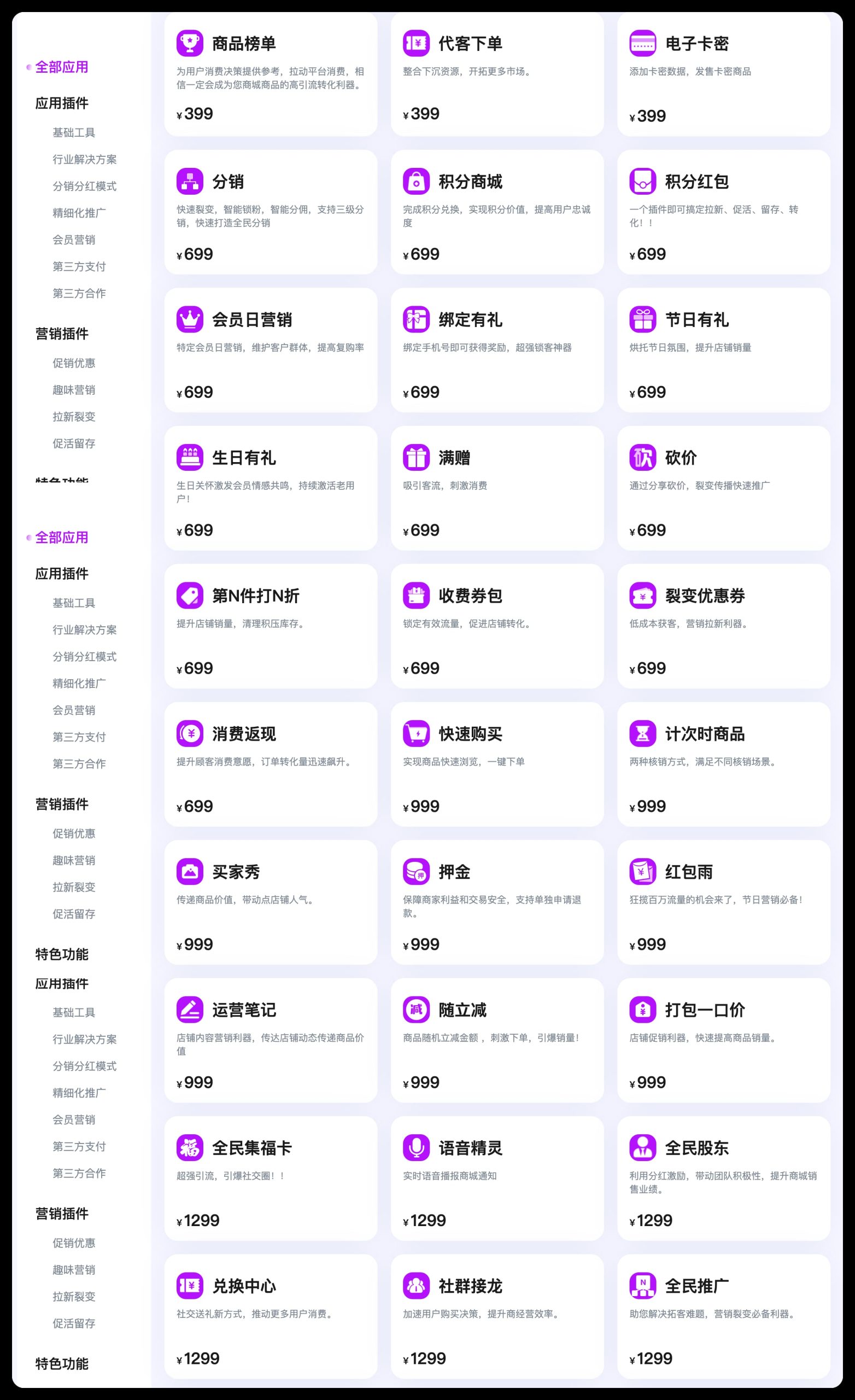 图片[5]-eweishop 尊享版 SAAS账号-博纳软云