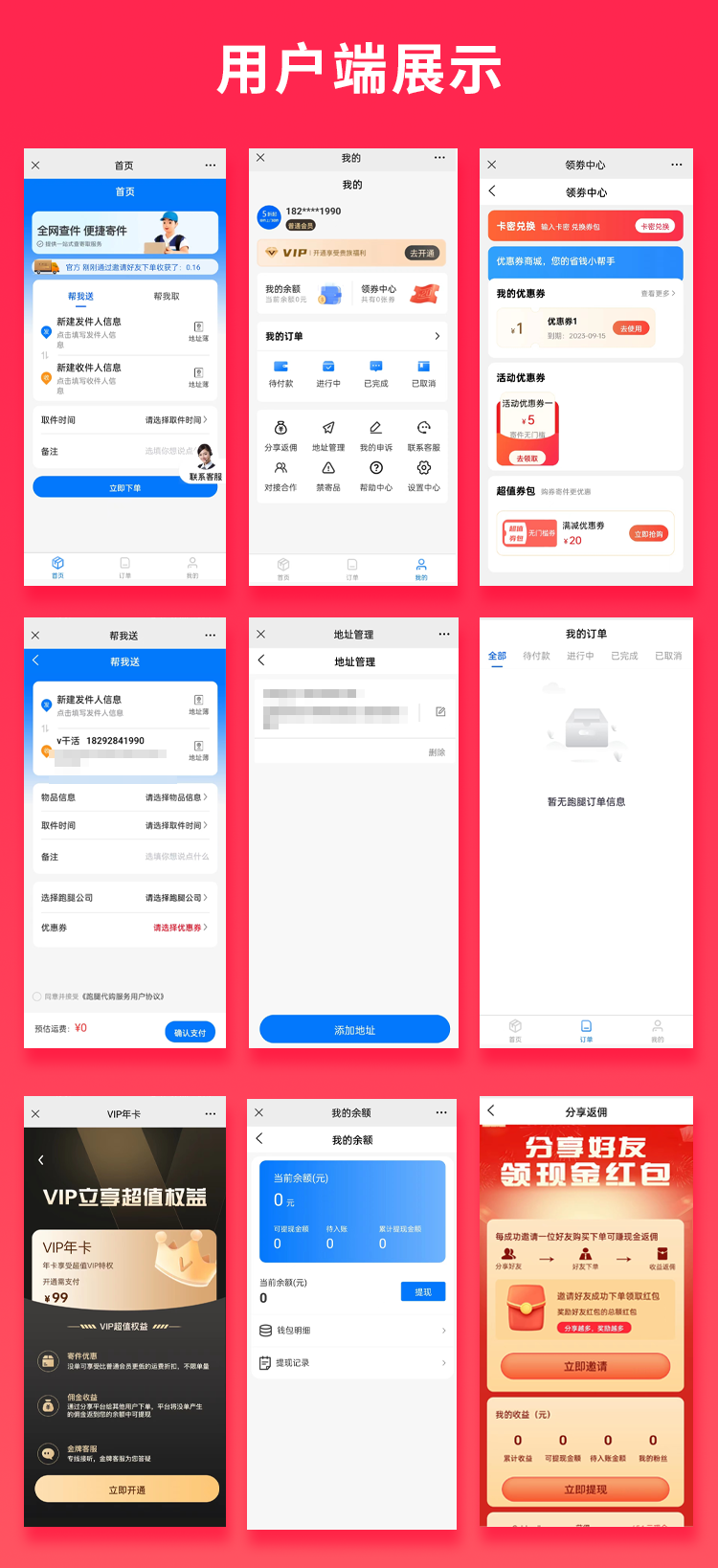 图片[1]-聚合跑腿系统低价快递小程序