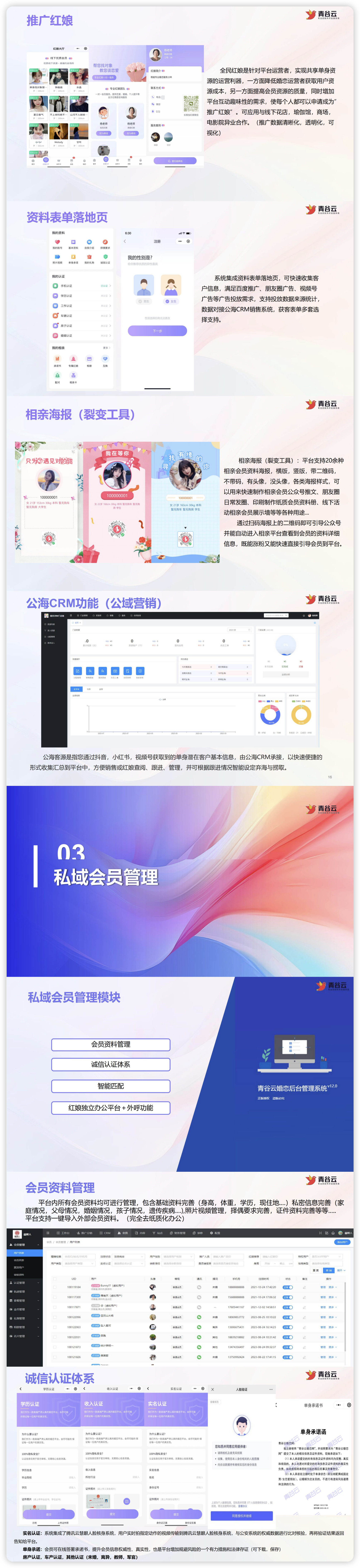 图片[3]-婚恋相亲交友小程序系统 SAAS账号-博纳软云