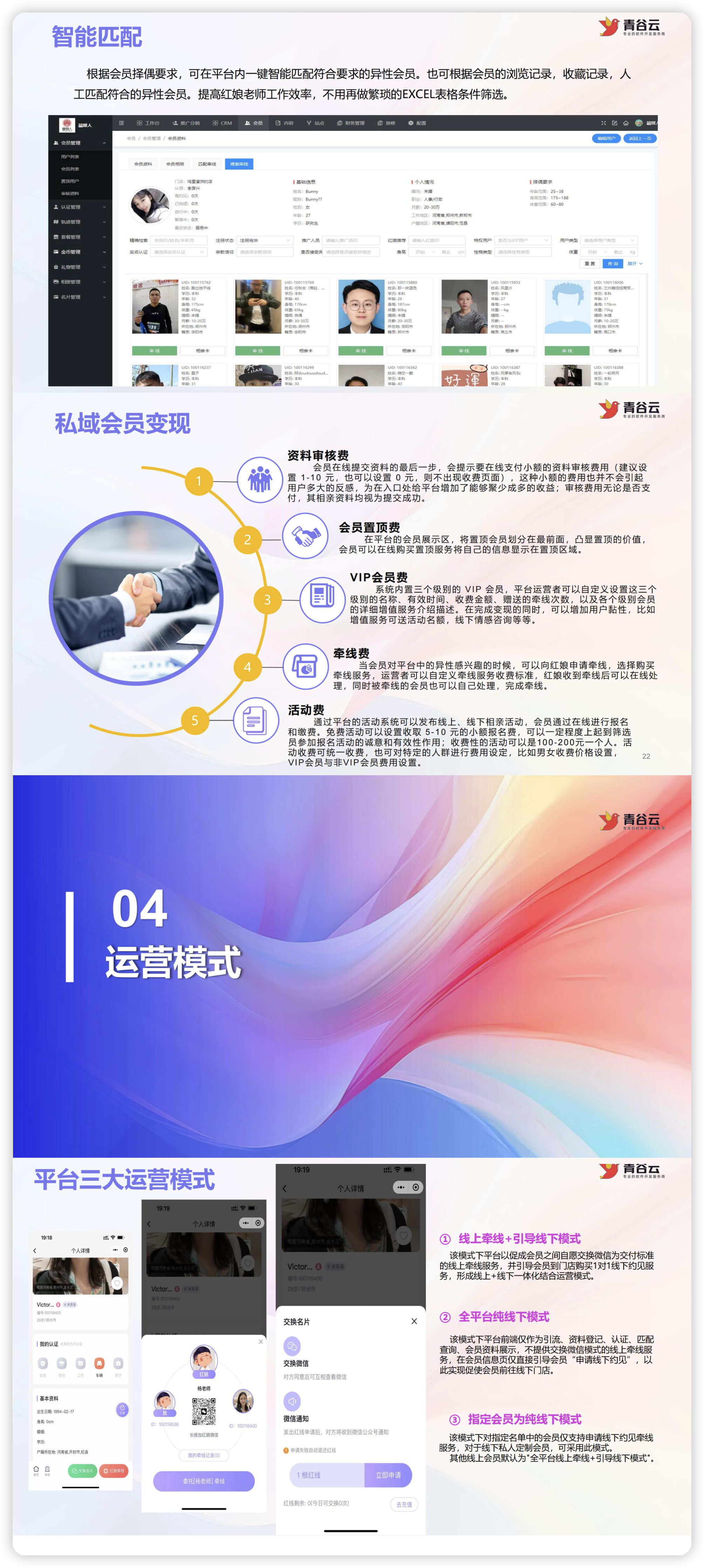 图片[4]-婚恋相亲交友小程序系统 SAAS账号-博纳软云