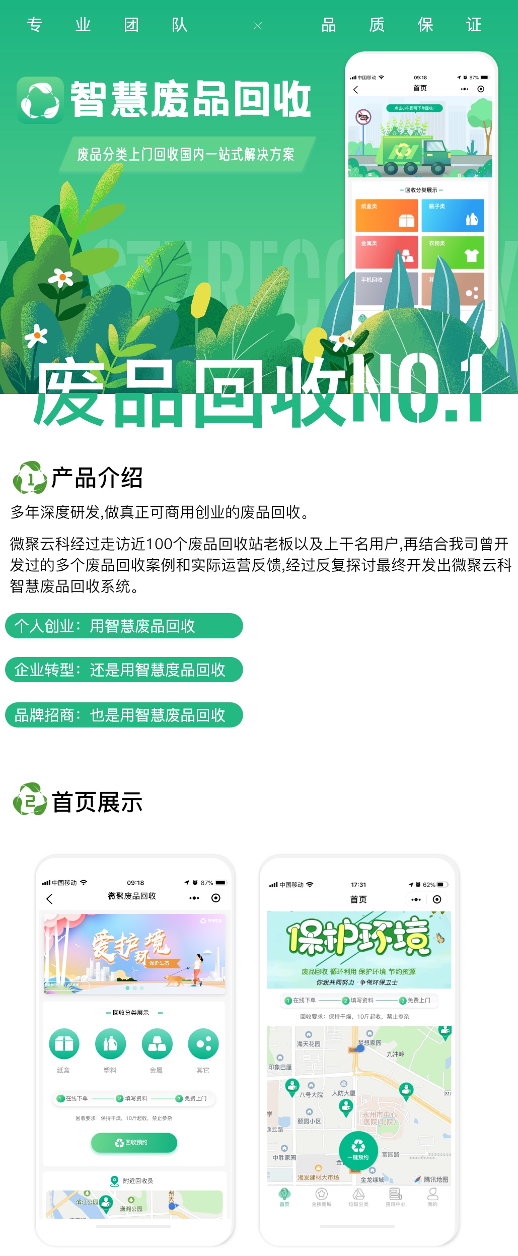 图片[1]-智慧废品回收