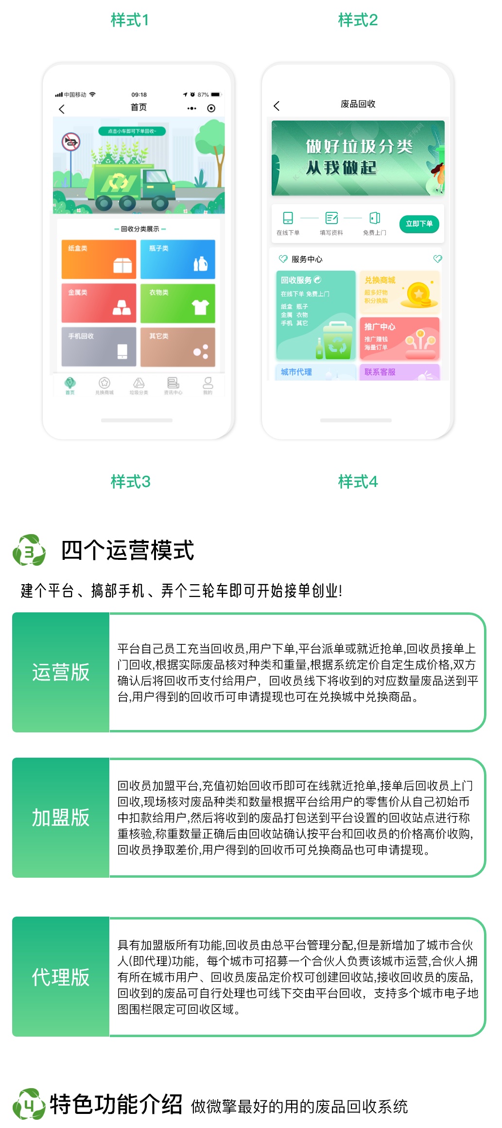 图片[2]-智慧废品回收