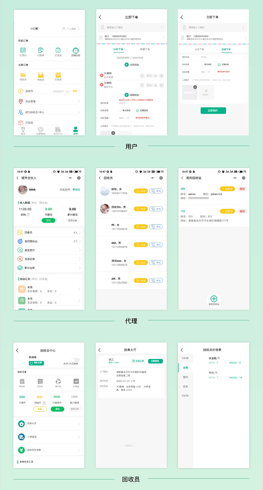 图片[4]-智慧废品回收