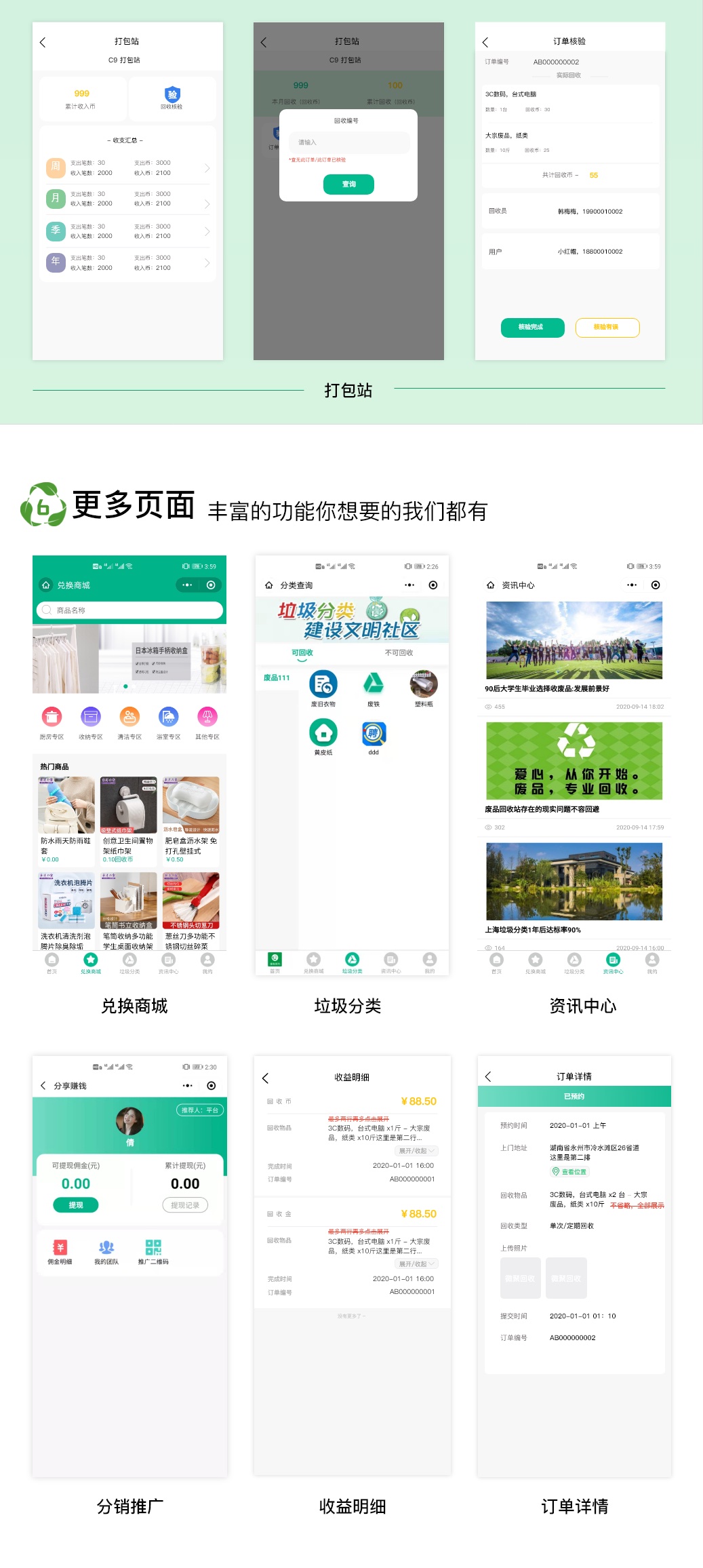 图片[5]-智慧废品回收