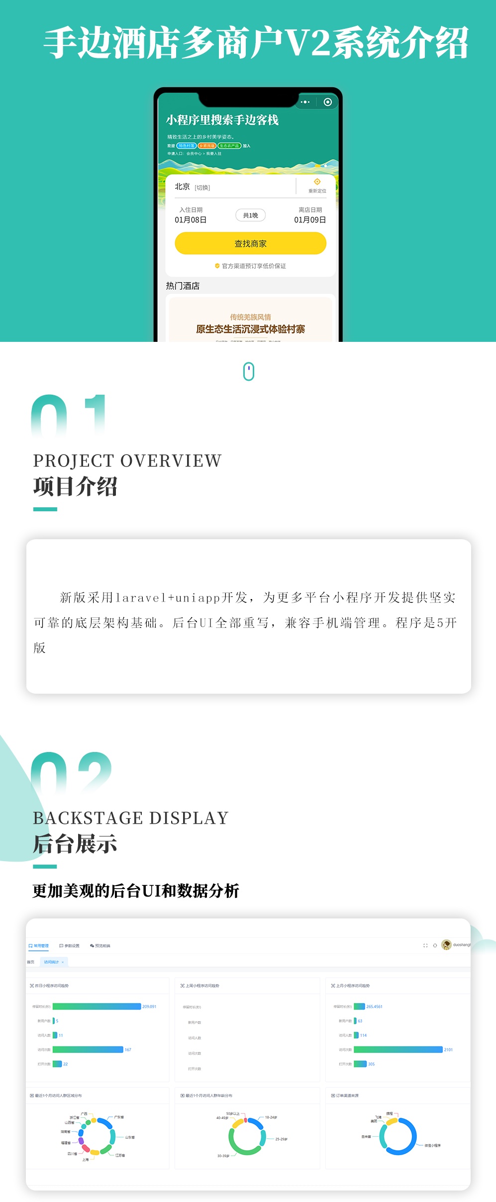 图片[1]-手边酒店多商户 独立版 SAAS账号-博纳软云