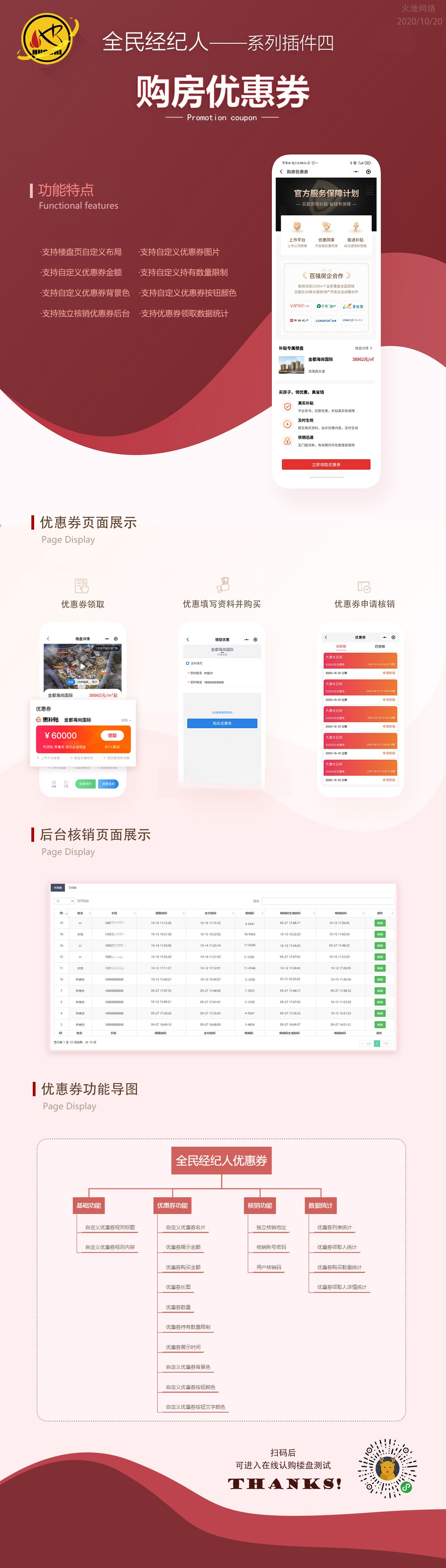 图片[4]-全民经纪人SAAS账号-博纳软云