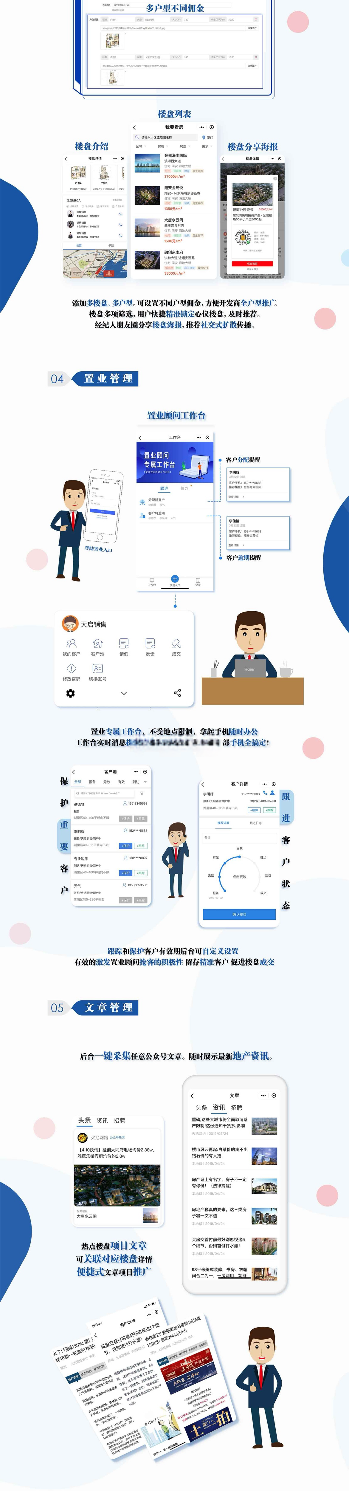 图片[6]-全民经纪人SAAS账号-博纳软云