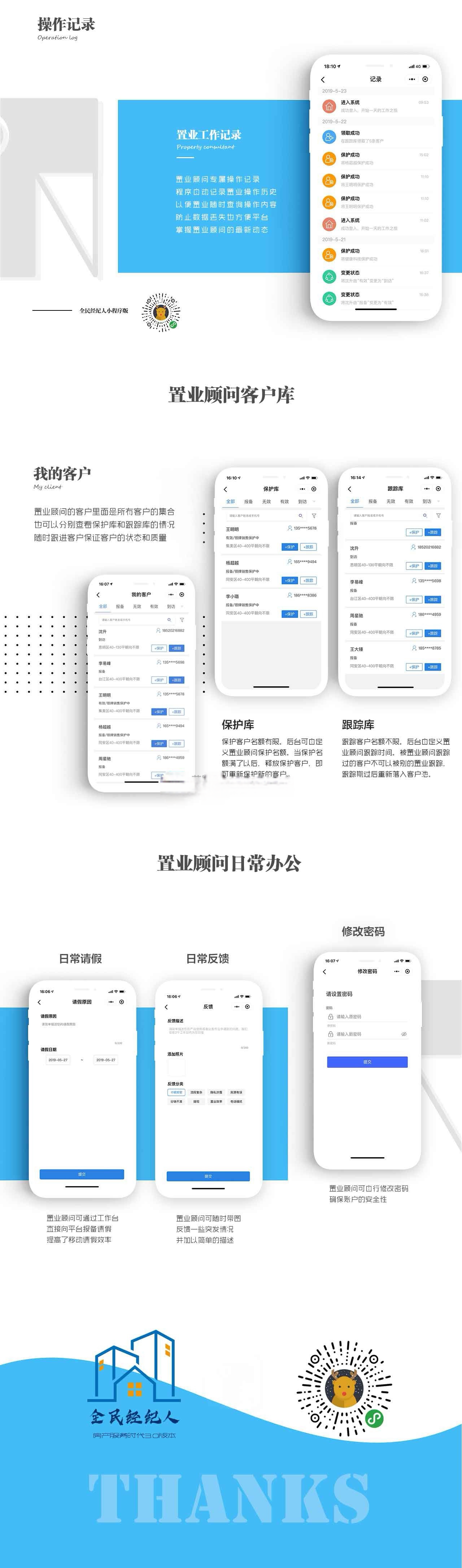 图片[9]-全民经纪人SAAS账号-博纳软云