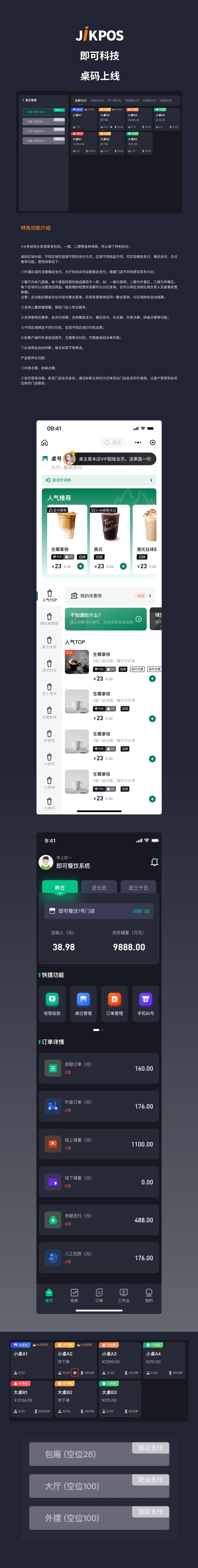 图片[2]-即可餐饮管理平台品牌连锁免备案源码独立部署SAAS账号-博纳软云