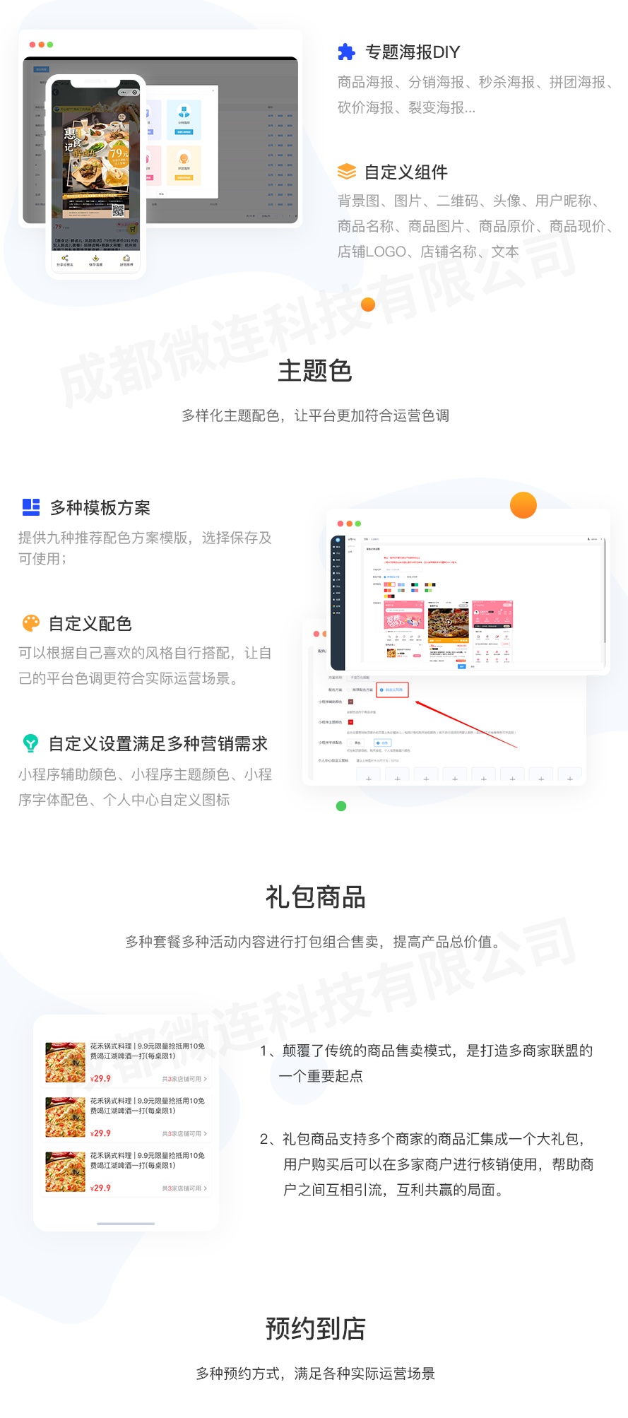 图片[3]-零点城市社交电商 至尊版 全端全插件 SAAS账号-博纳软云