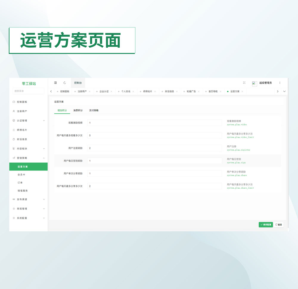 图片[10]-微客零工驿站SAAS账号-博纳软云
