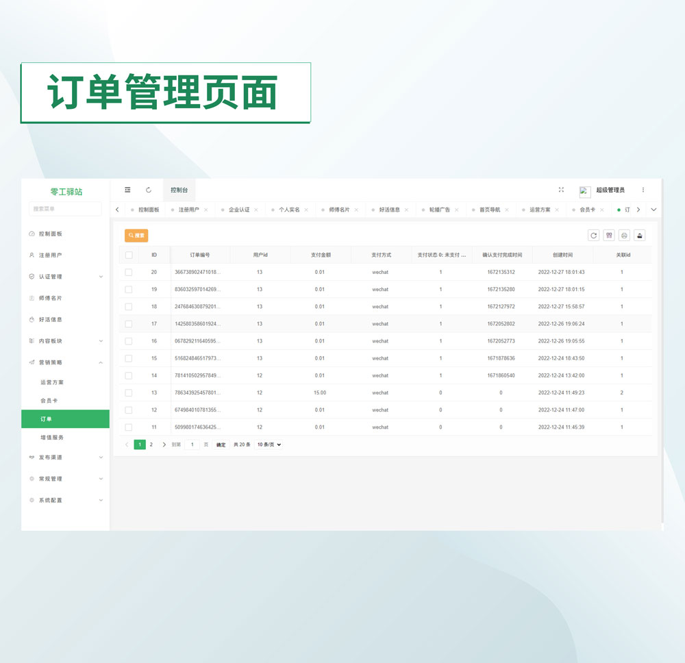 图片[11]-微客零工驿站SAAS账号-博纳软云
