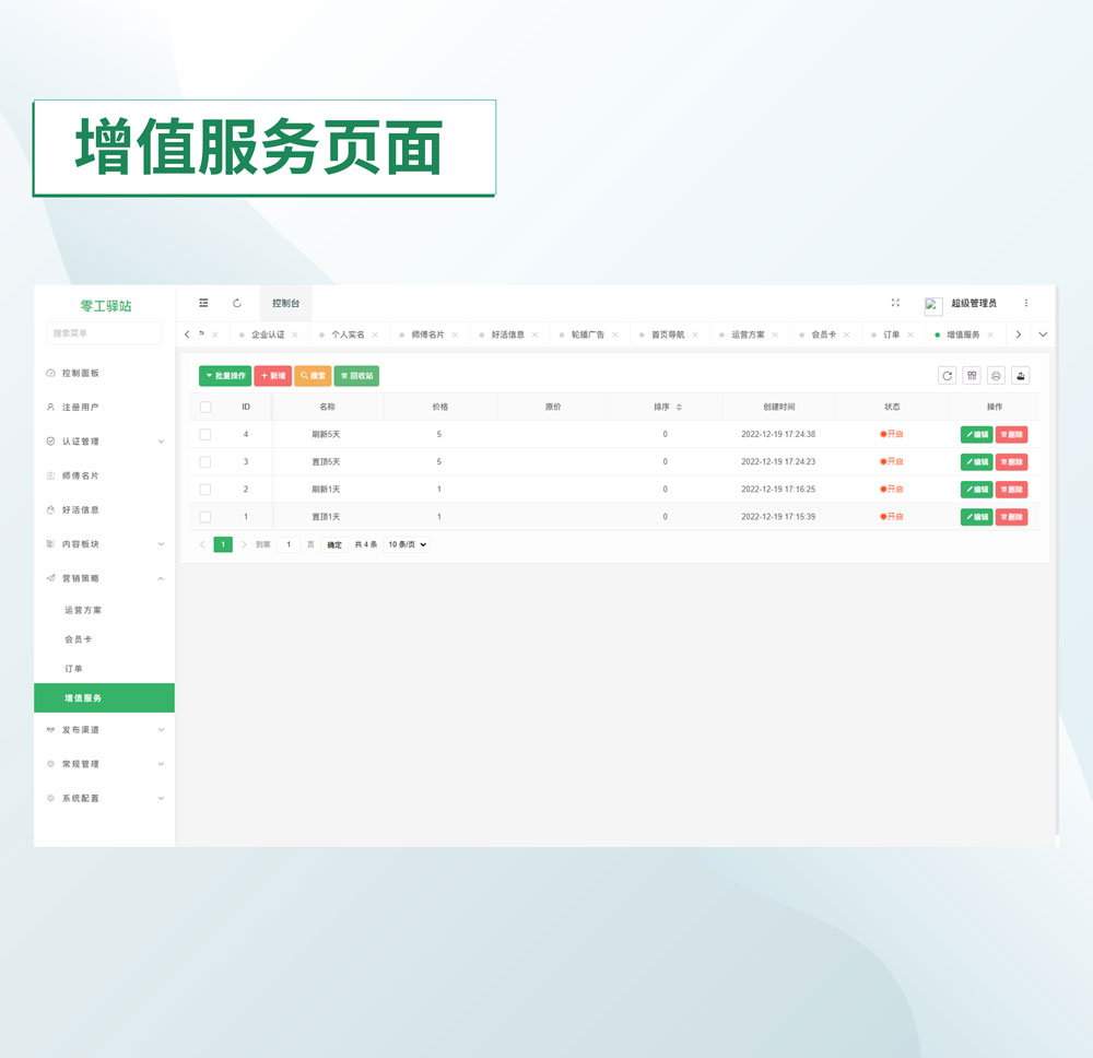 图片[12]-微客零工驿站SAAS账号-博纳软云