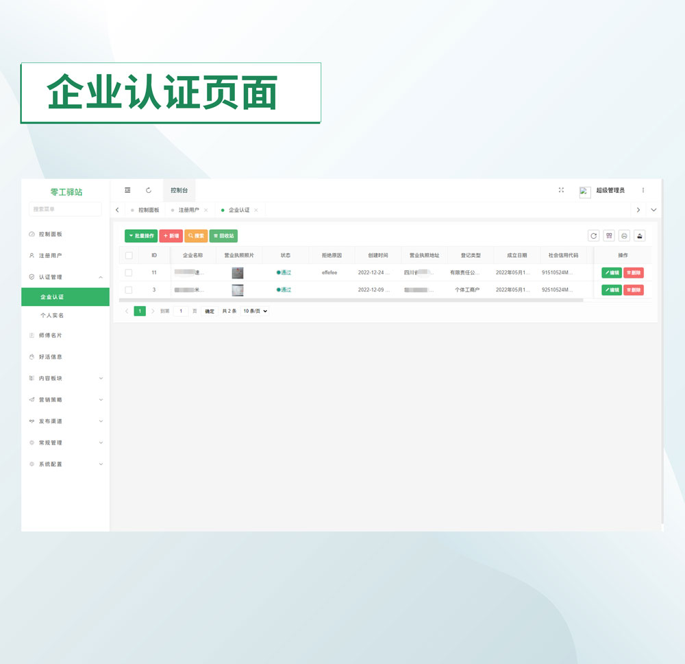 图片[7]-微客零工驿站SAAS账号-博纳软云