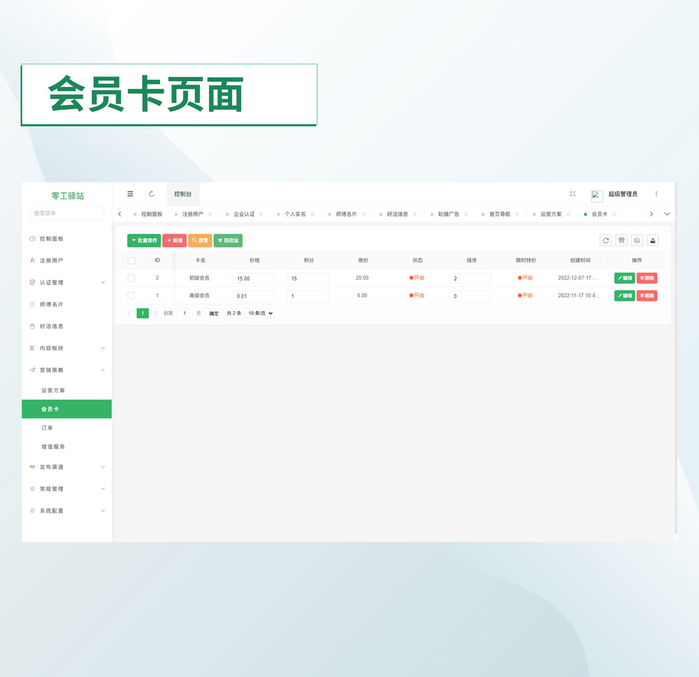 图片[8]-微客零工驿站SAAS账号-博纳软云