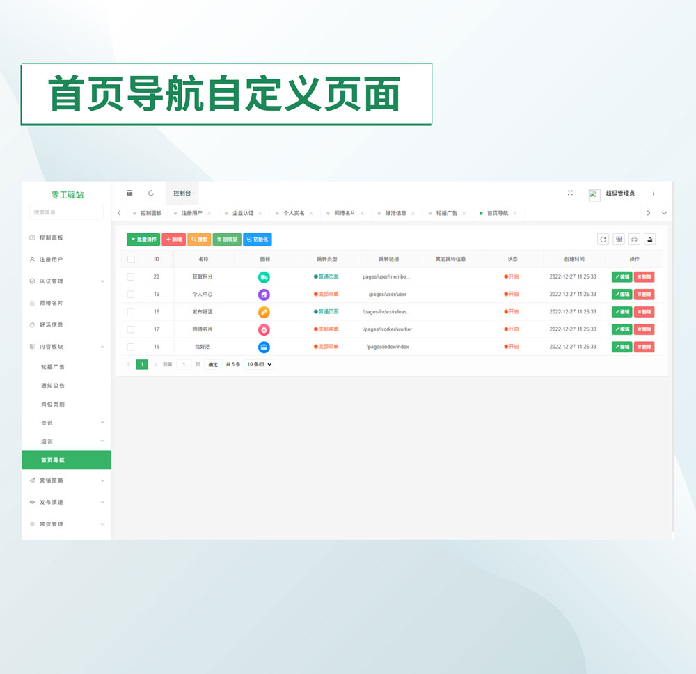 图片[9]-微客零工驿站SAAS账号-博纳软云