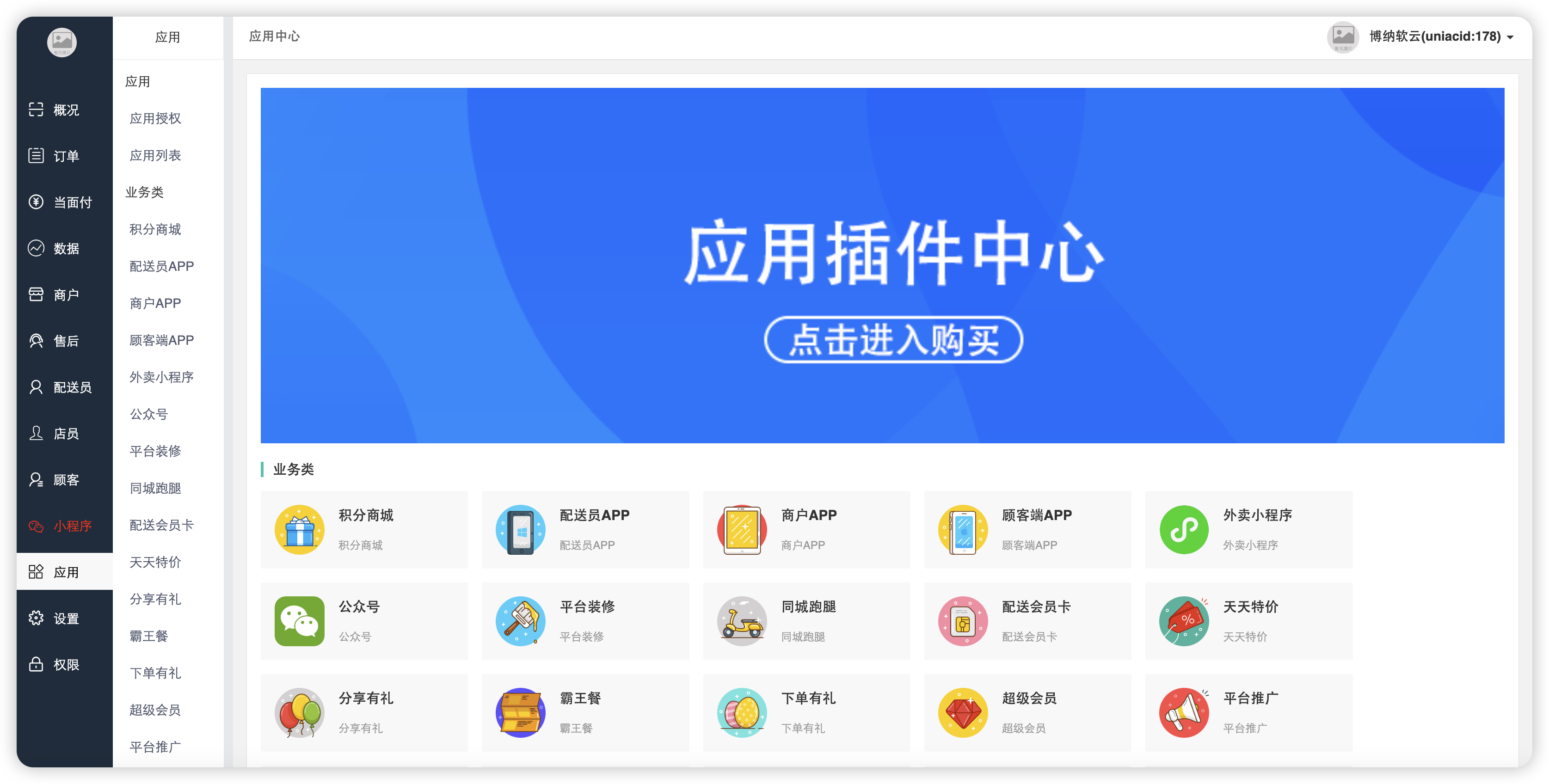 图片[2]-啦啦外卖至尊版 SAAS账号-博纳软云
