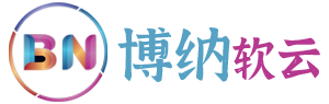 源码交易平台-saas平台-源码商城-网站源码-博纳软云源码网