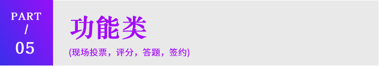 图片[11]-米波现场V3独立版SAAS账号-博纳软云