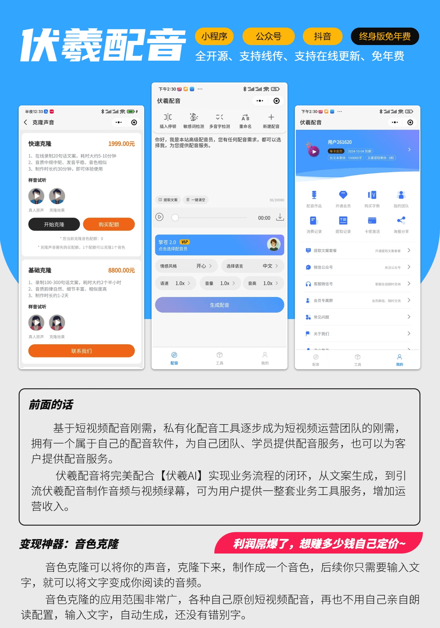 图片[1]-伏羲配音小程序独立版 SAAS账号-博纳软云