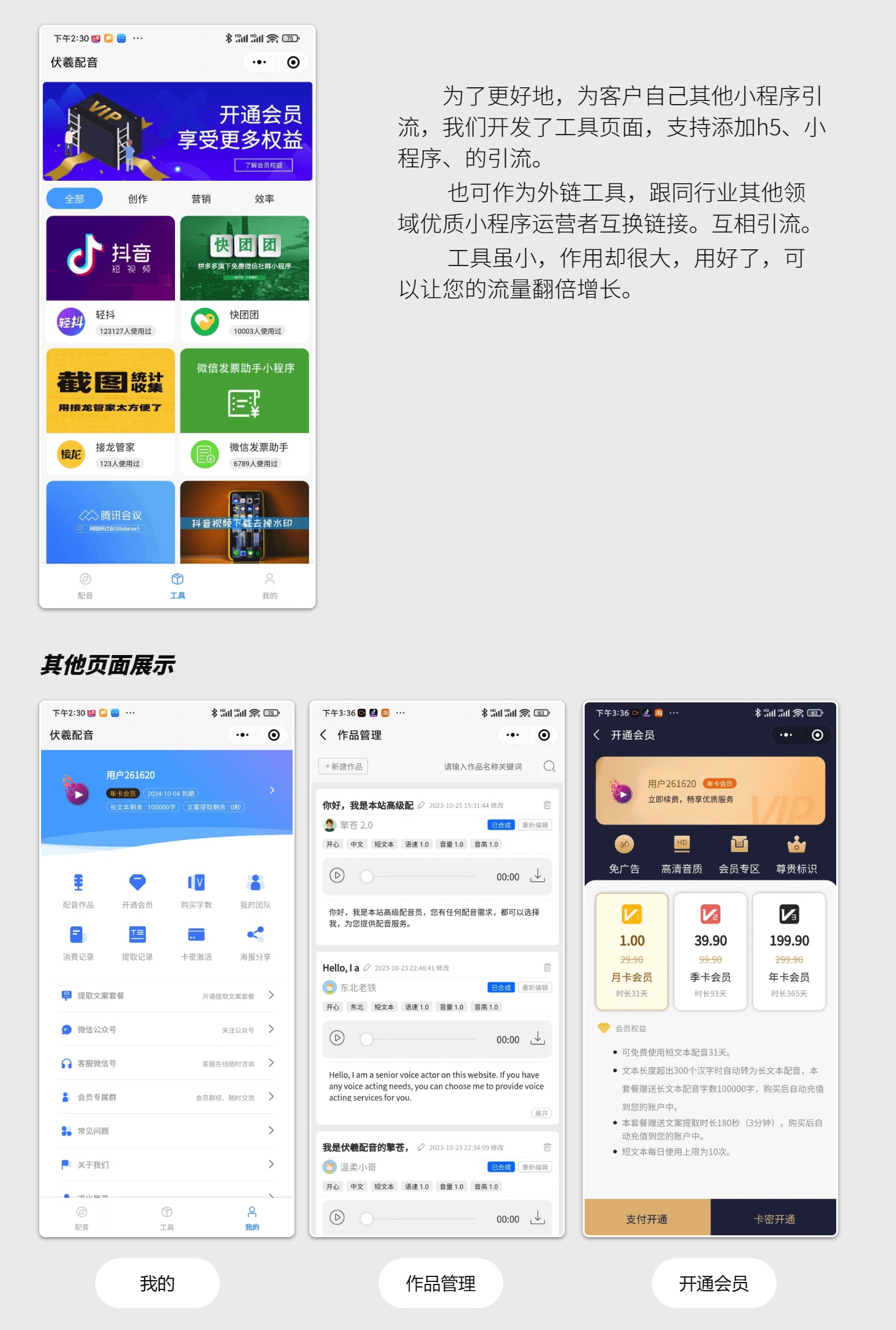 图片[4]-伏羲配音小程序独立版 SAAS账号-博纳软云