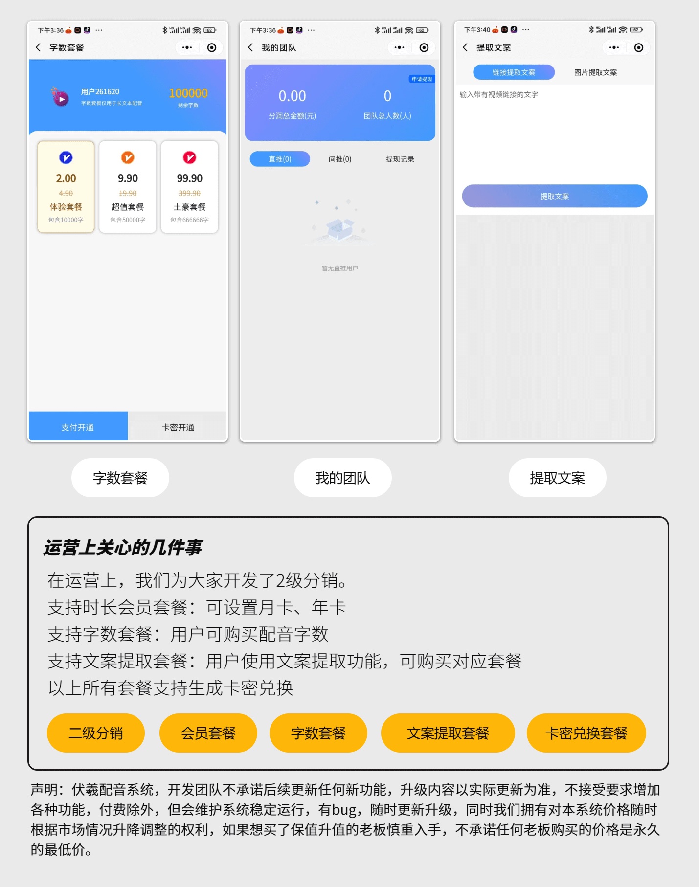 图片[5]-伏羲配音小程序独立版 SAAS账号-博纳软云