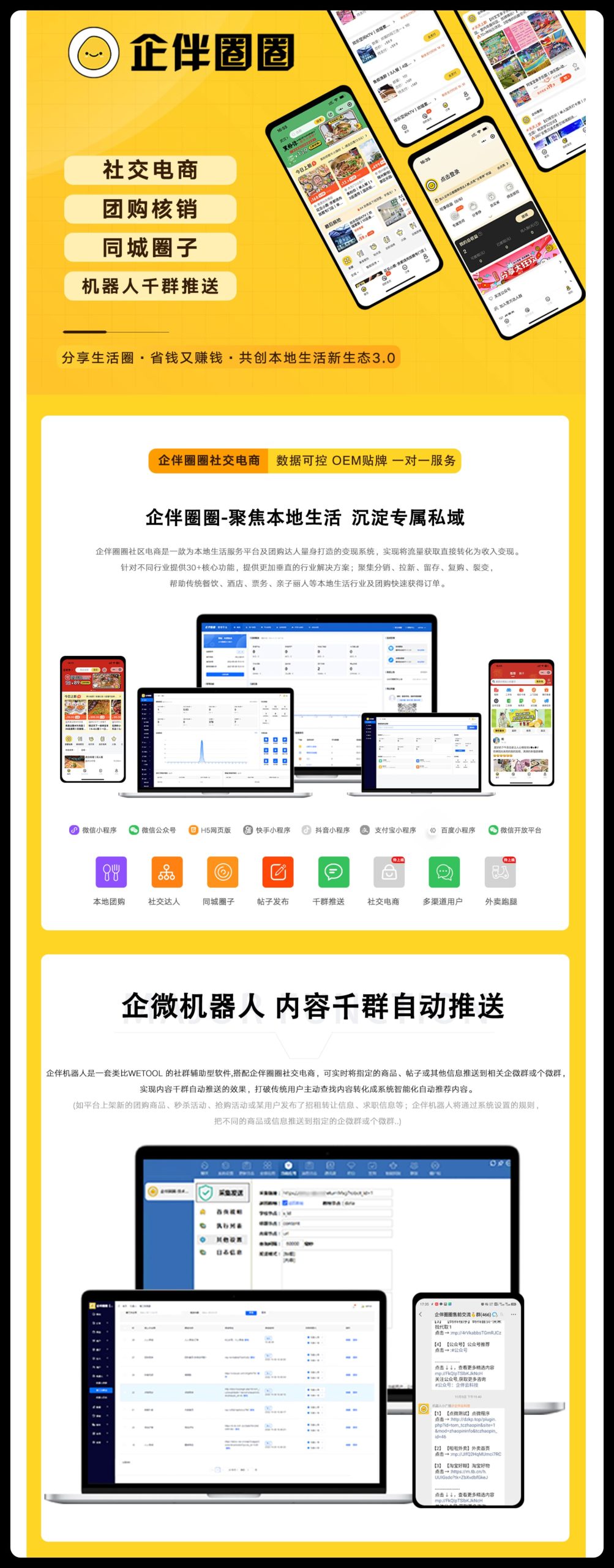 图片[1]-企伴圈圈社群论坛营销系统SAAS账号-博纳软云