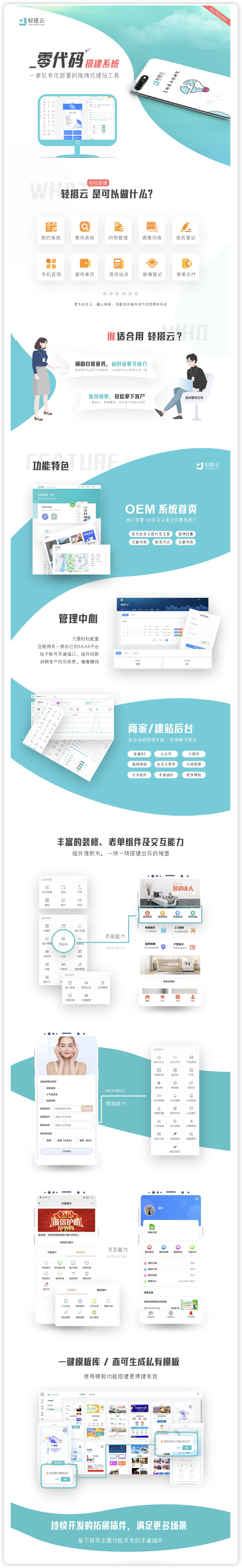 图片[1]-轻搭云 – 零代码搭建系统 SAAS账号-博纳软云