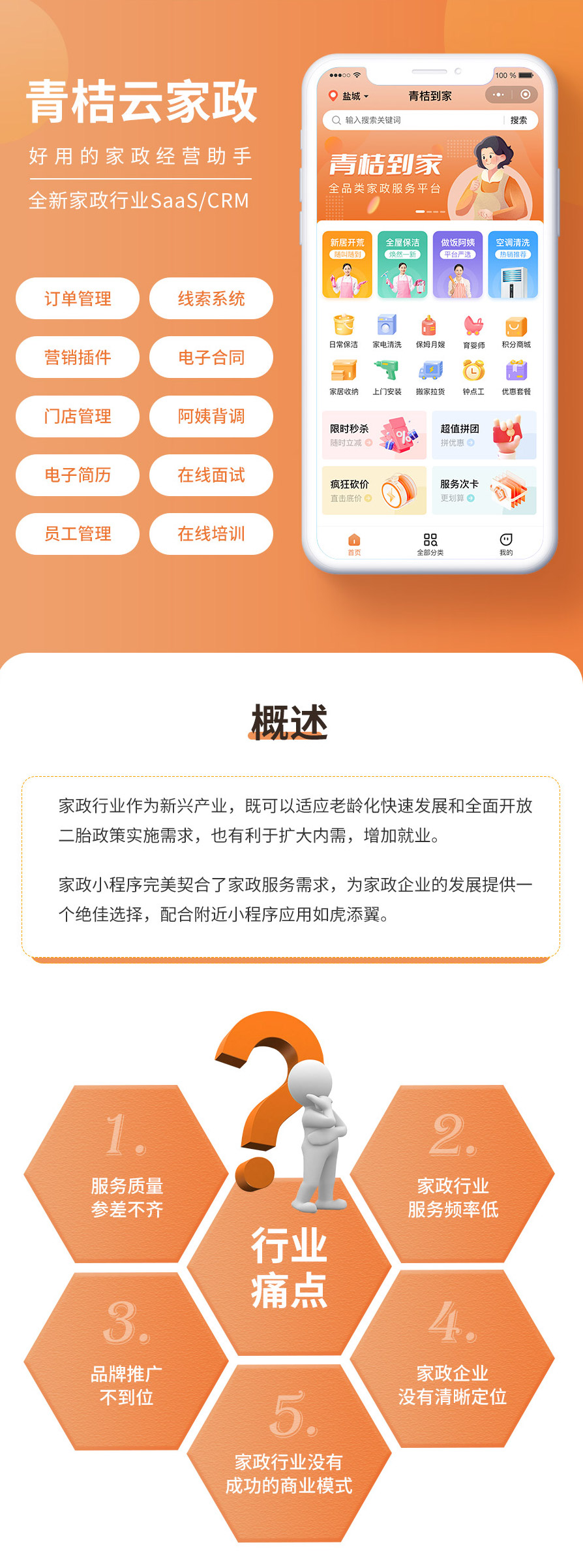 图片[1]-青桔云家政同城家政服务小程序 SAAS账号-博纳软云