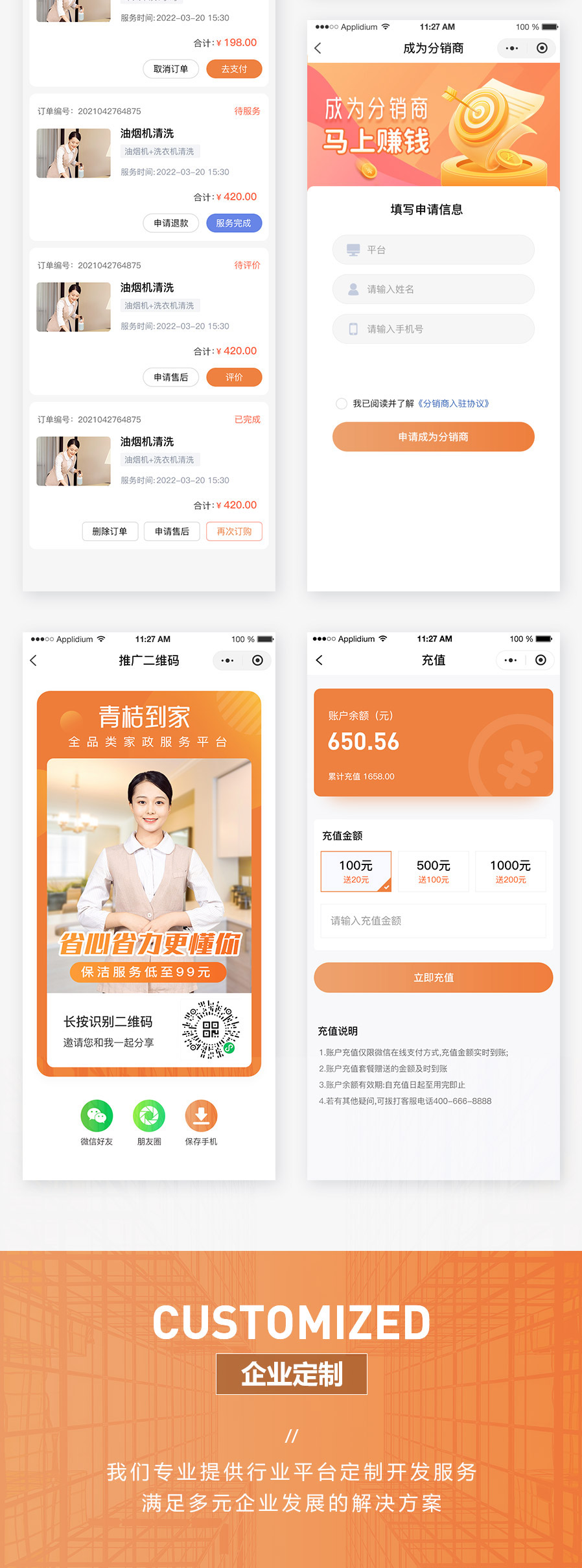 图片[10]-青桔云家政同城家政服务小程序 SAAS账号-博纳软云