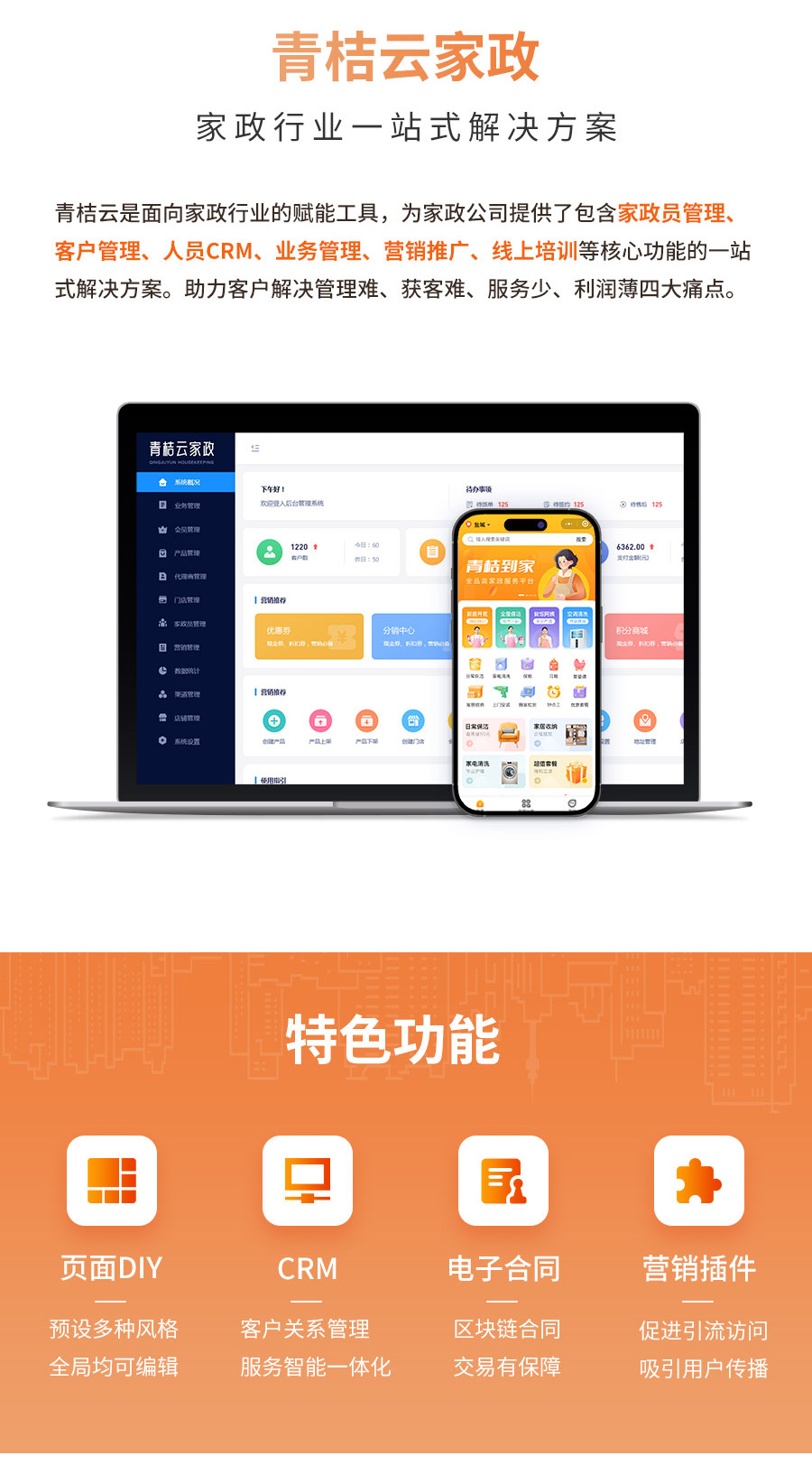 图片[2]-青桔云家政同城家政服务小程序 SAAS账号-博纳软云