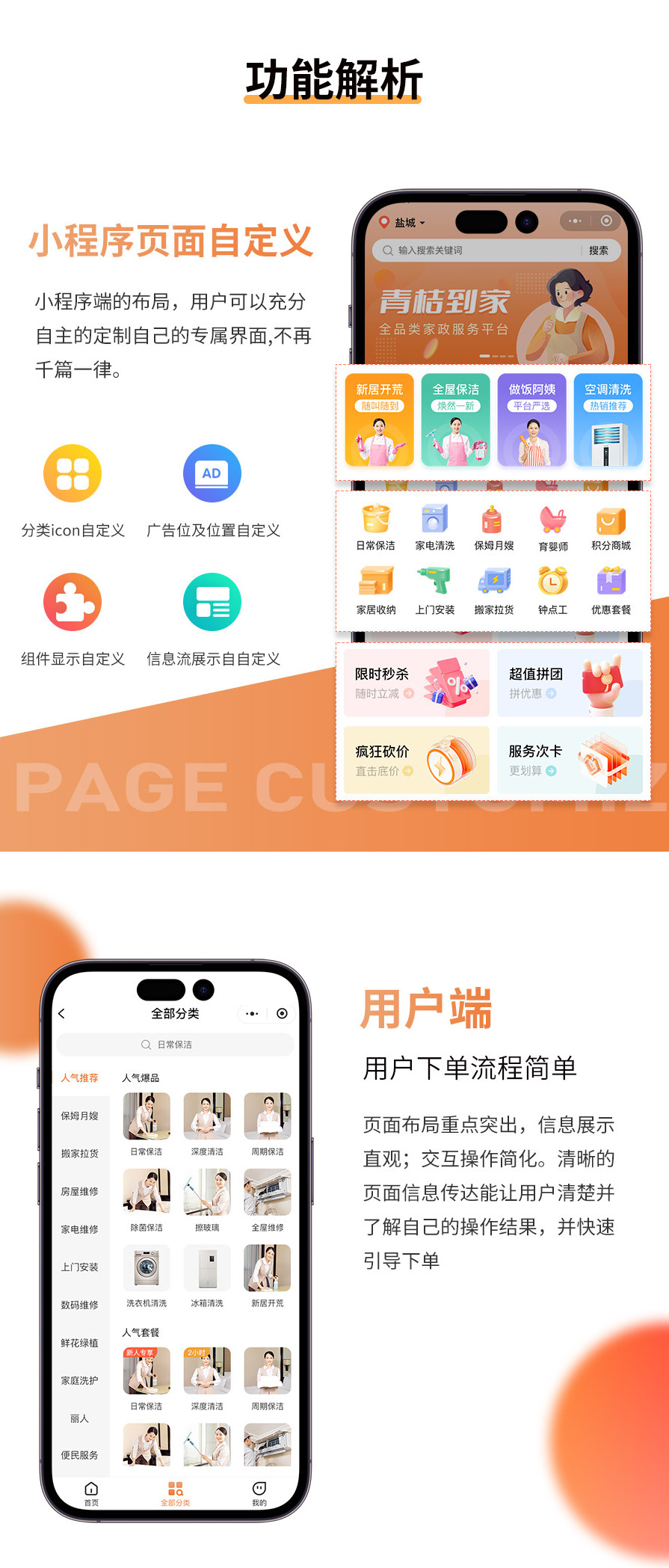 图片[3]-青桔云家政同城家政服务小程序 SAAS账号-博纳软云