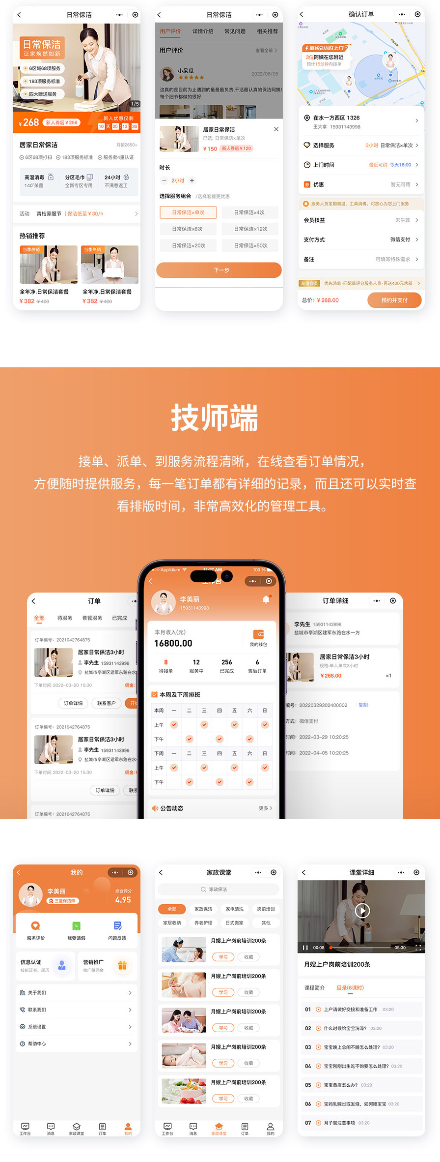 图片[4]-青桔云家政同城家政服务小程序 SAAS账号-博纳软云