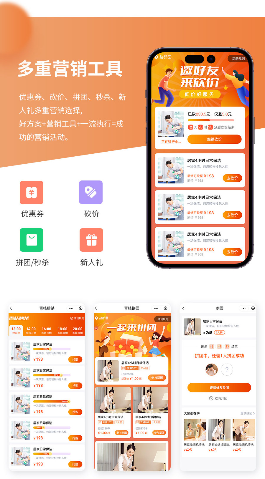 图片[5]-青桔云家政同城家政服务小程序 SAAS账号-博纳软云