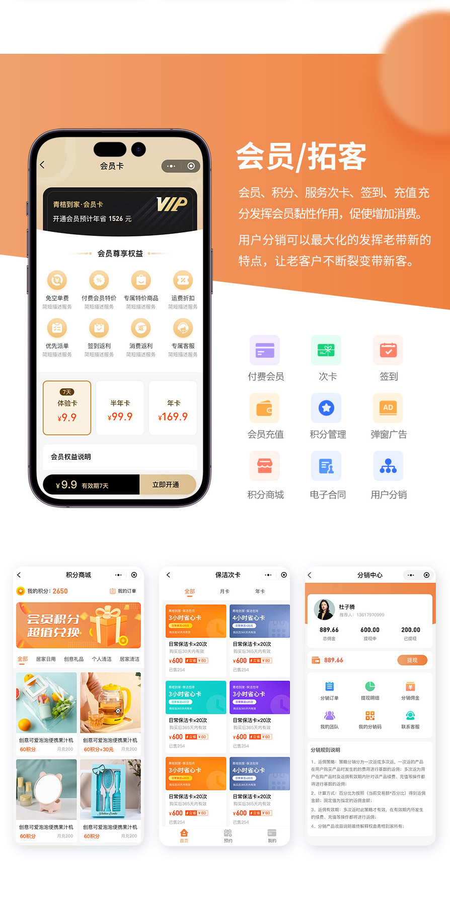 图片[6]-青桔云家政同城家政服务小程序 SAAS账号-博纳软云