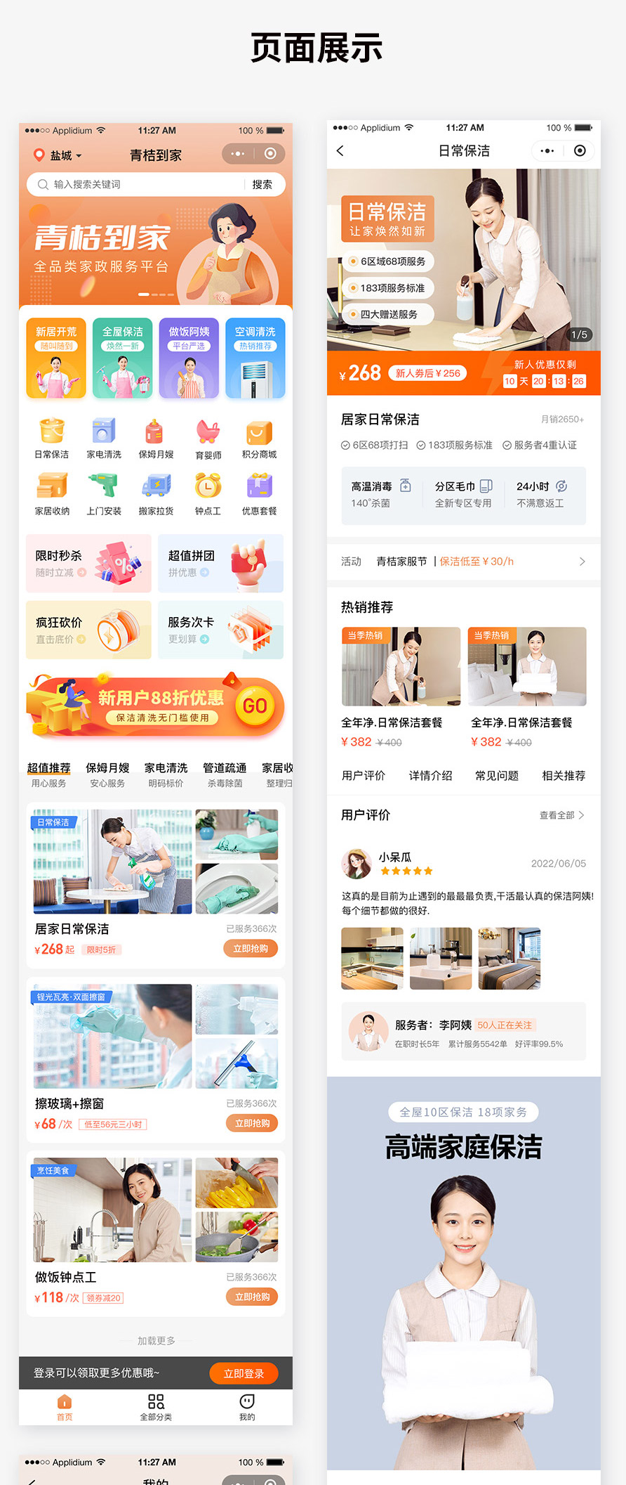 图片[8]-青桔云家政同城家政服务小程序 SAAS账号-博纳软云