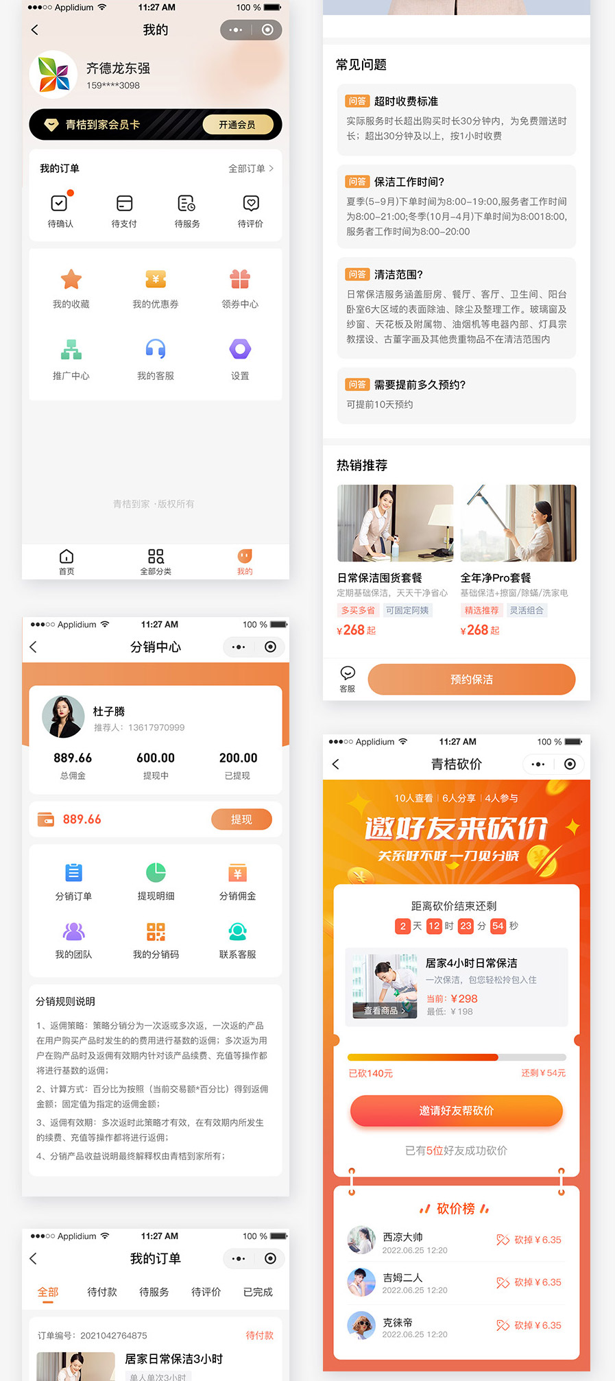 图片[9]-青桔云家政同城家政服务小程序 SAAS账号-博纳软云