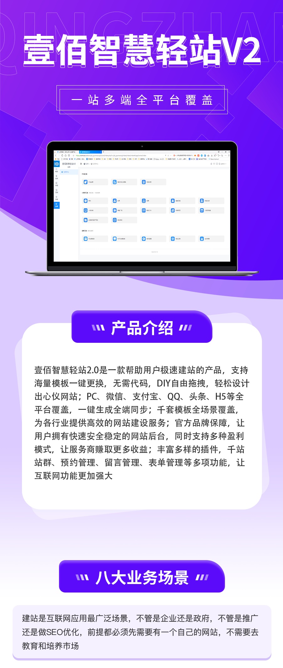 图片[2]-壹佰智慧轻站V2独立版全插件SAAS账号-博纳软云