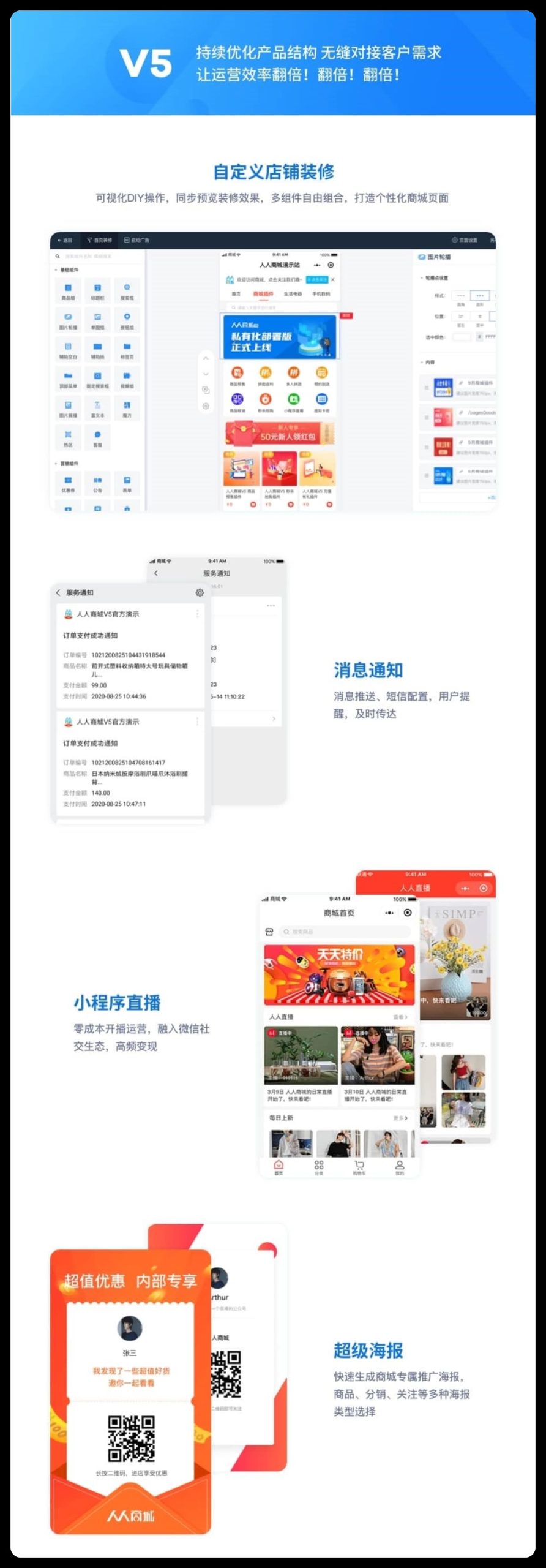 图片[5]-人人商城V5 尊享版 全插件 SAAS账号-博纳软云
