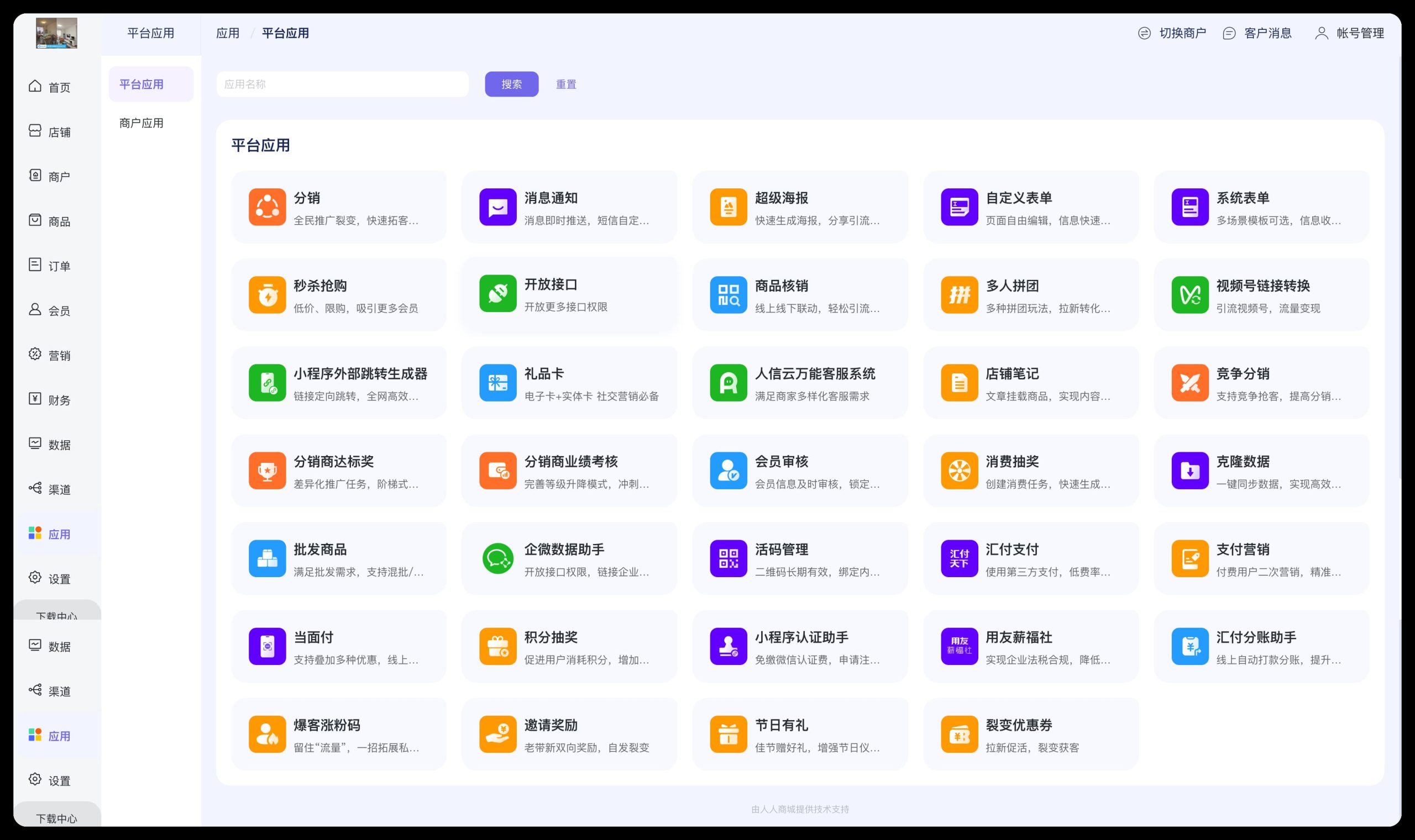 图片[7]-人人商城V5 尊享版 全插件 SAAS账号-博纳软云