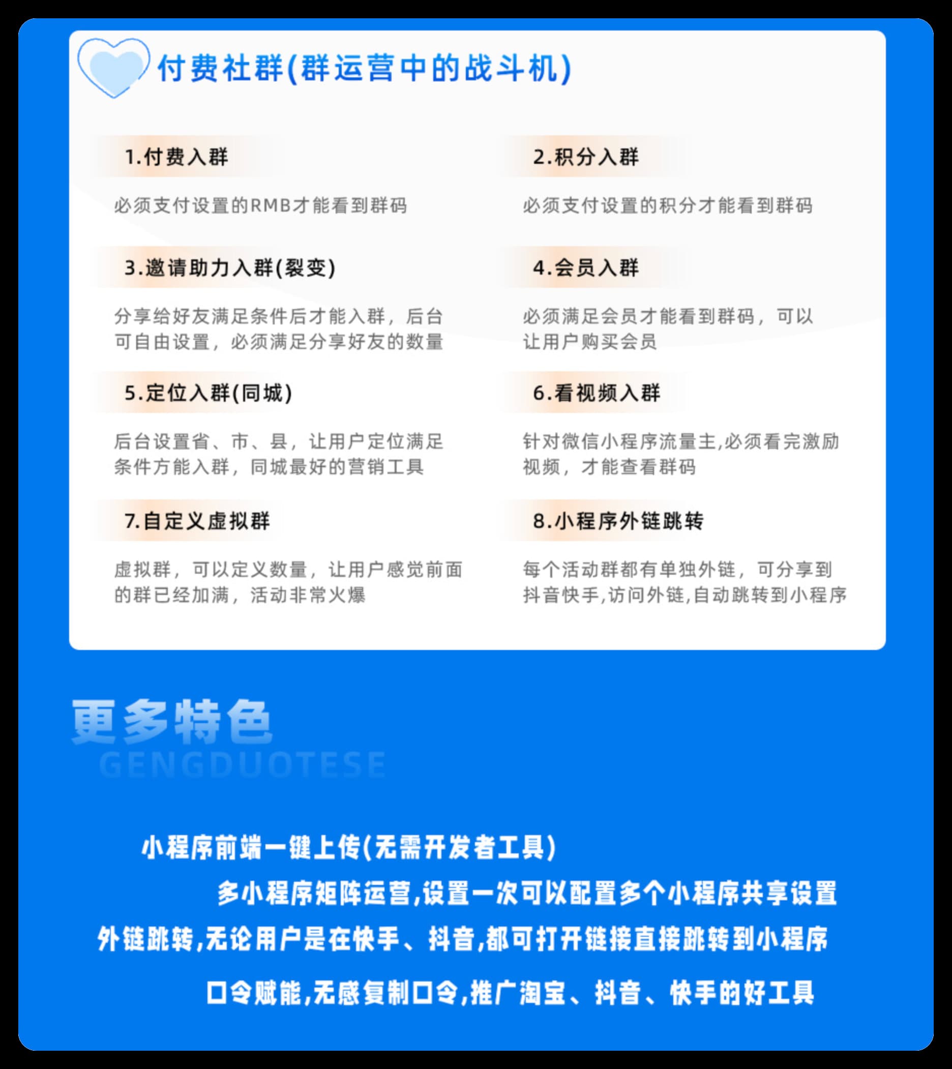 图片[2]-社群基地 自动更新微信群 SAAS账号-博纳软云