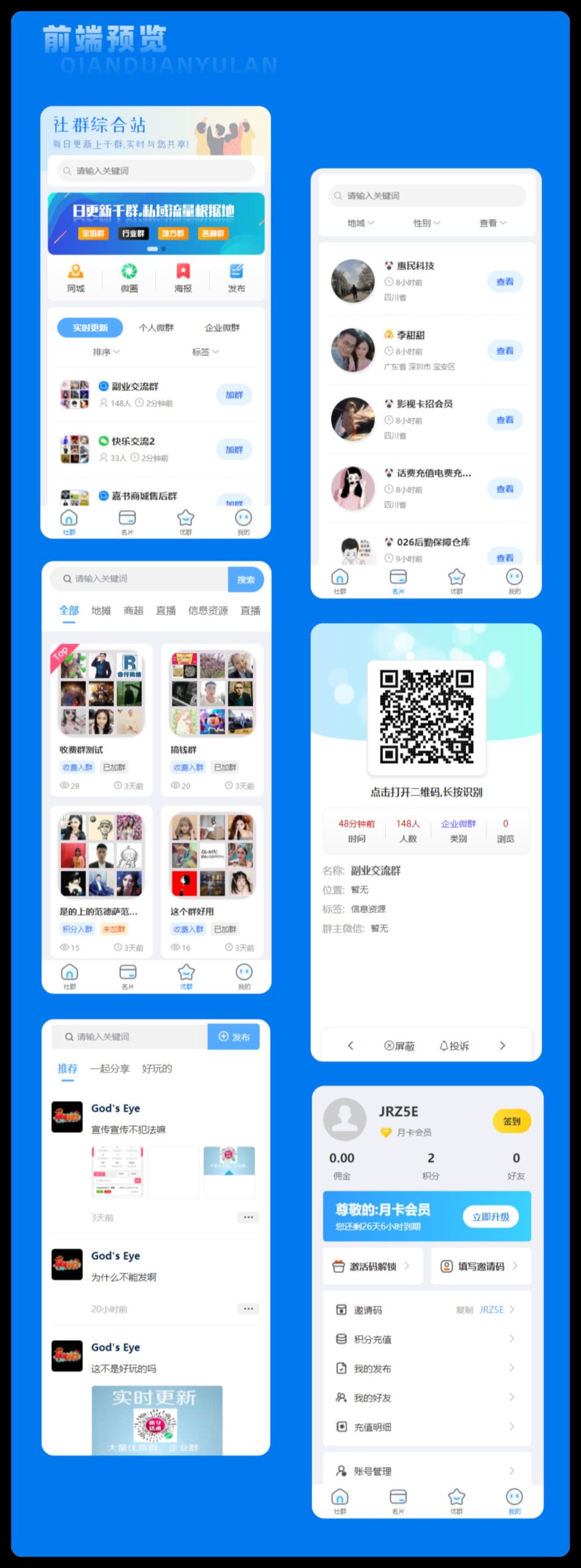 图片[3]-社群基地 自动更新微信群 SAAS账号-博纳软云