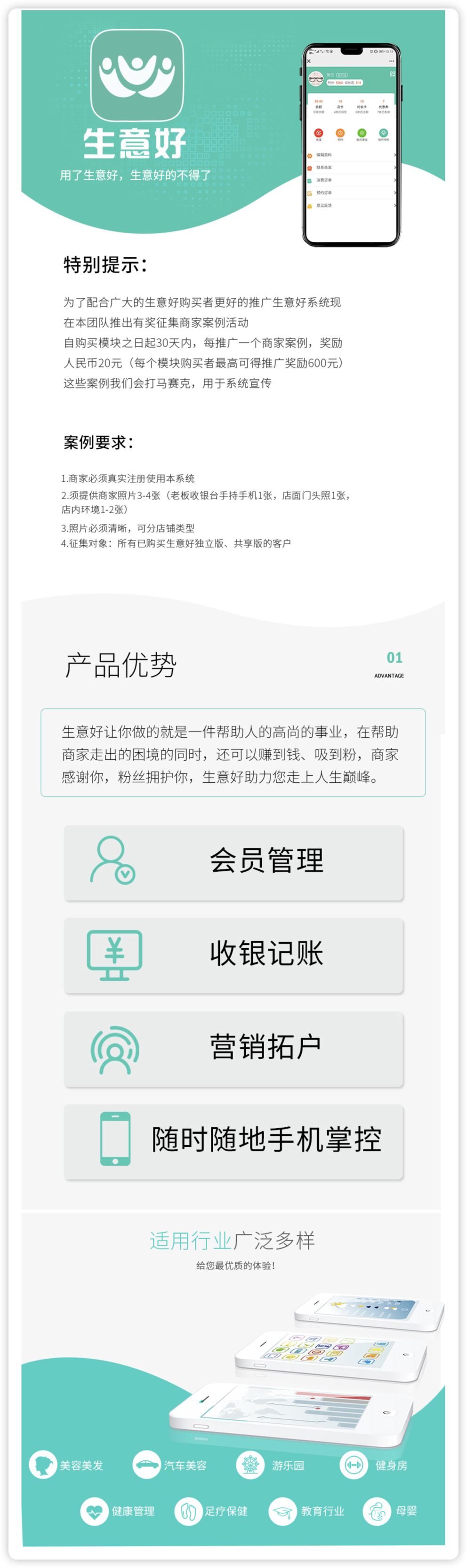 图片[1]-生意好会员管理系统 独立版 SAAS账号-博纳软云