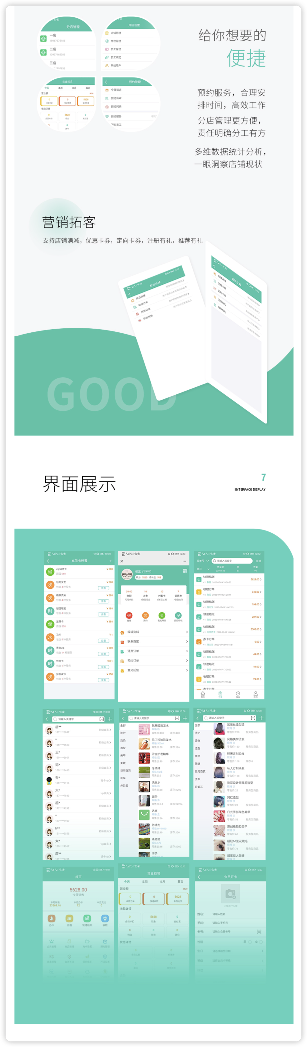 图片[5]-生意好会员管理系统 独立版 SAAS账号-博纳软云