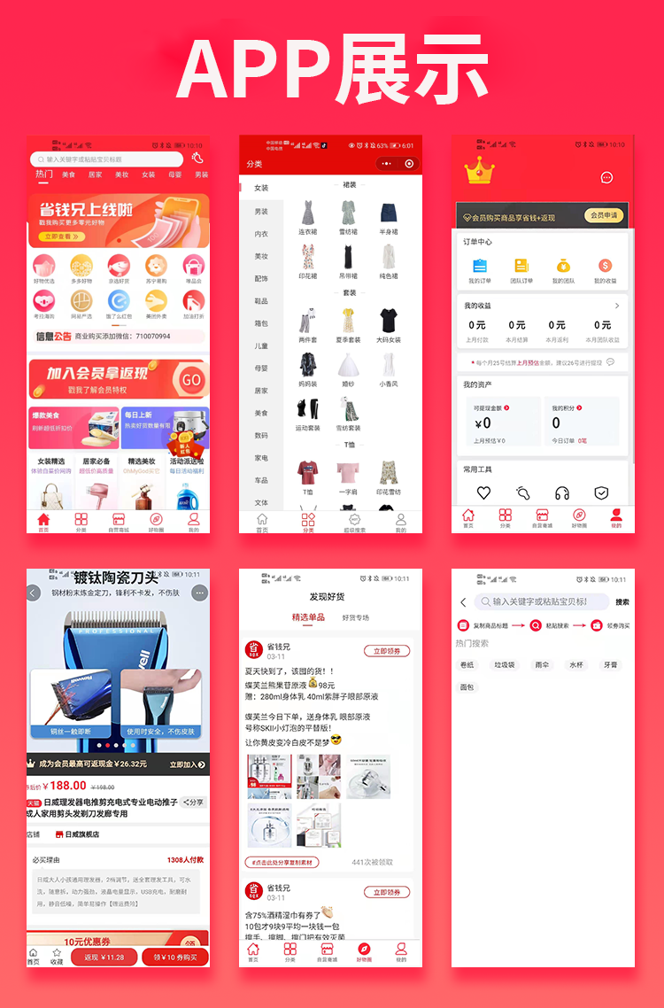 图片[1]-淘宝客APP源码-自营商城任务墙源码美团外卖CPS广告联-博纳软云