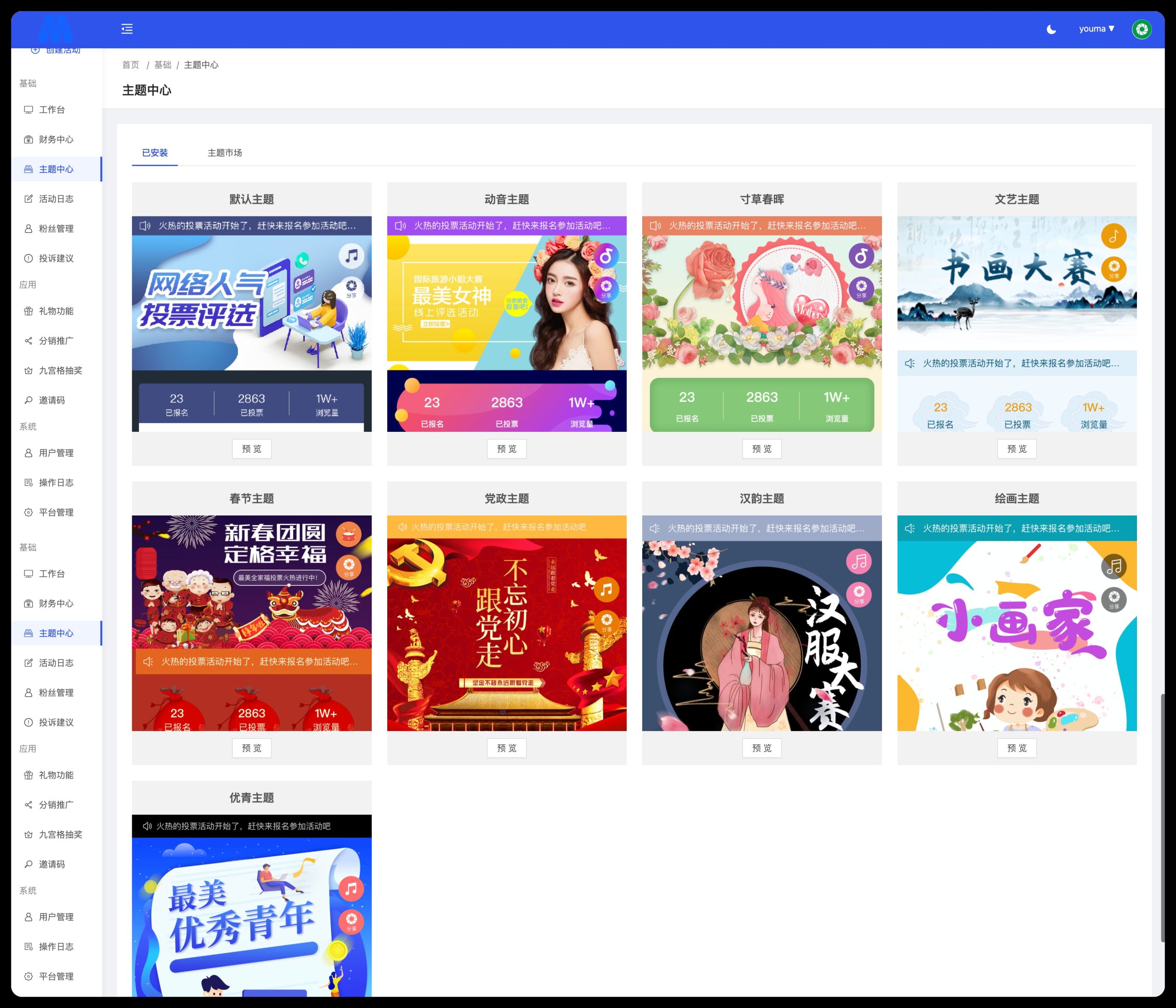 图片[1]-超人微信投票 独立版 SAAS账号-博纳软云