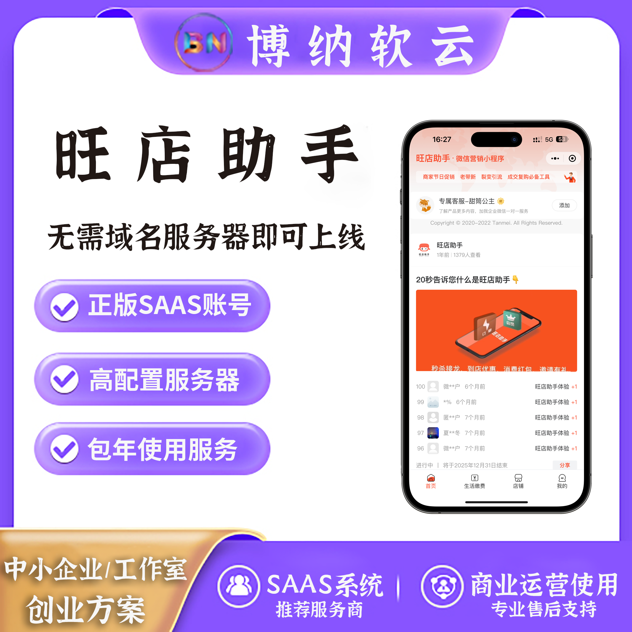 旺店助手 全插件 SAAS账号-博纳软云
