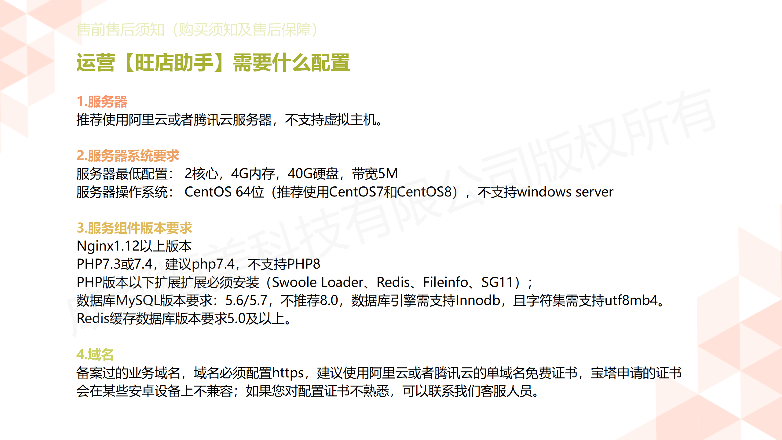 图片[30]-旺店助手 全插件 SAAS账号-博纳软云